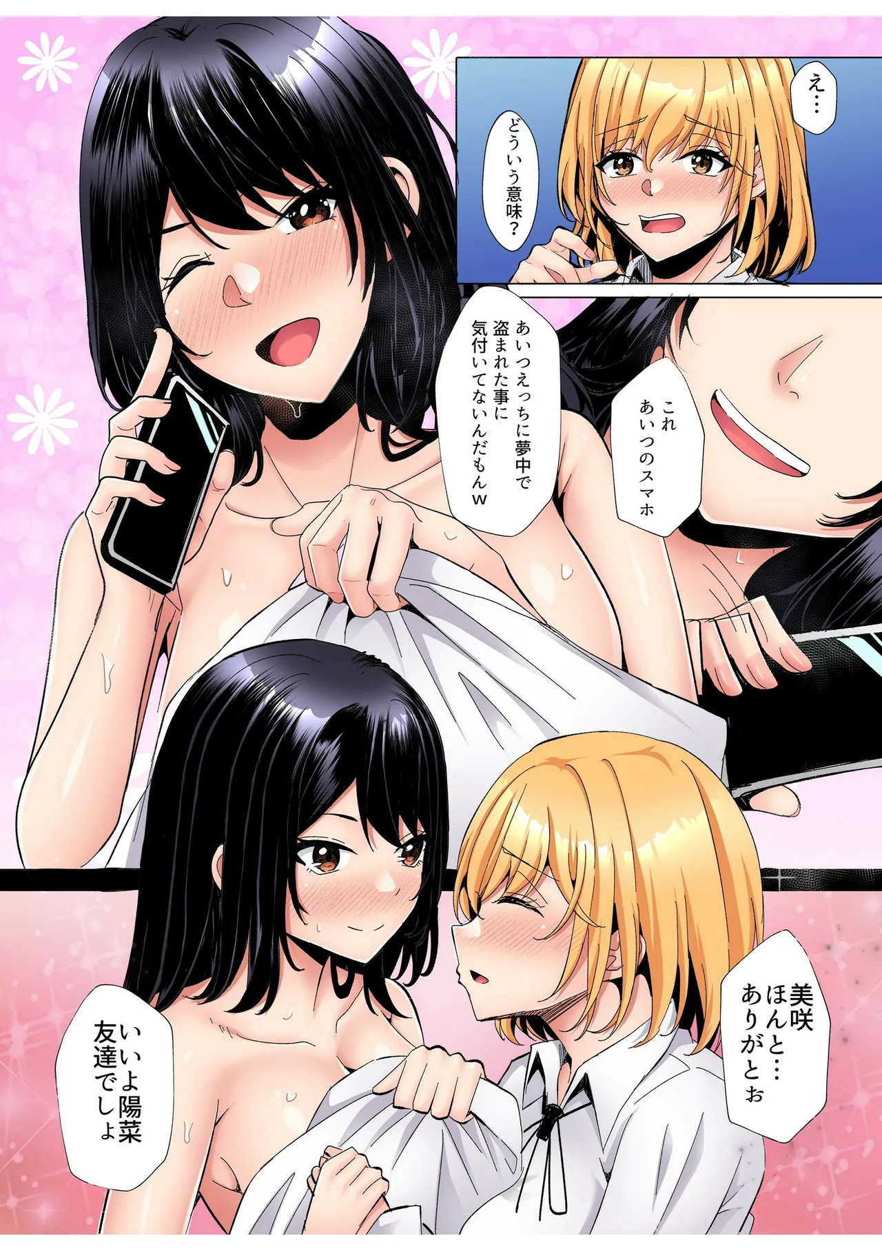 [阿賀まりの] ギャルだくみ〜家出処女とのハメまくり同棲セックス〜【電子単行本】vol.2【デジタル特装版】 - Page 17