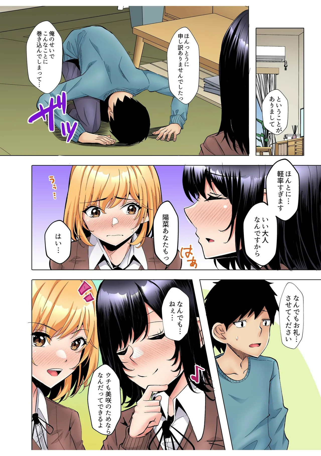[阿賀まりの] ギャルだくみ〜家出処女とのハメまくり同棲セックス〜【電子単行本】vol.2【デジタル特装版】 - Page 18