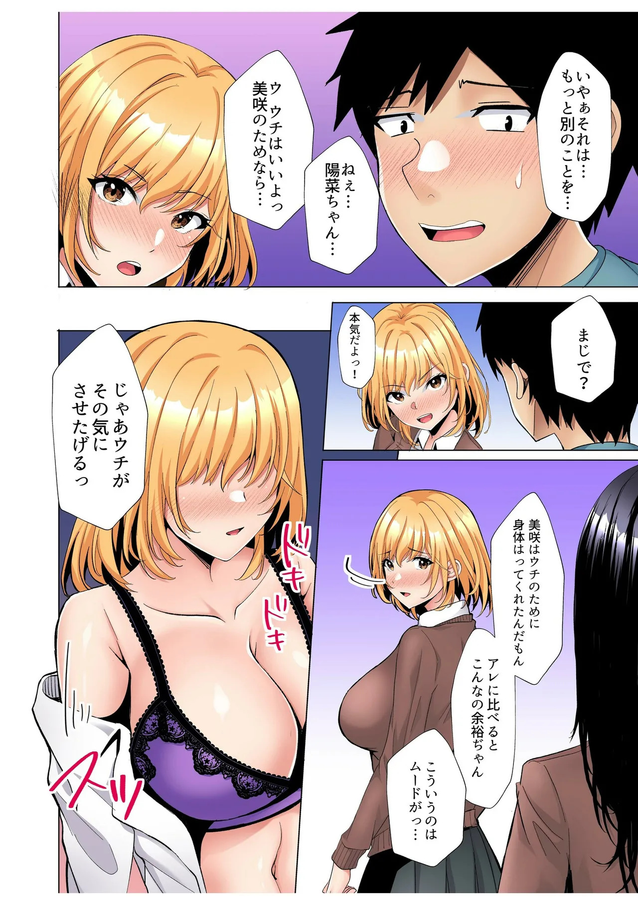 [阿賀まりの] ギャルだくみ〜家出処女とのハメまくり同棲セックス〜【電子単行本】vol.2【デジタル特装版】 - Page 20