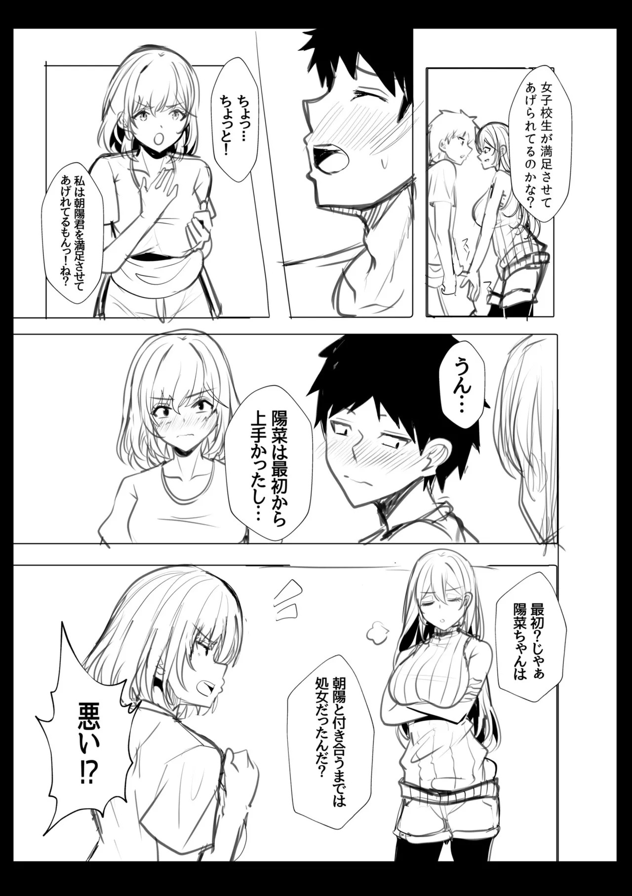 [阿賀まりの] ギャルだくみ〜家出処女とのハメまくり同棲セックス〜【電子単行本】vol.2【デジタル特装版】 - Page 207