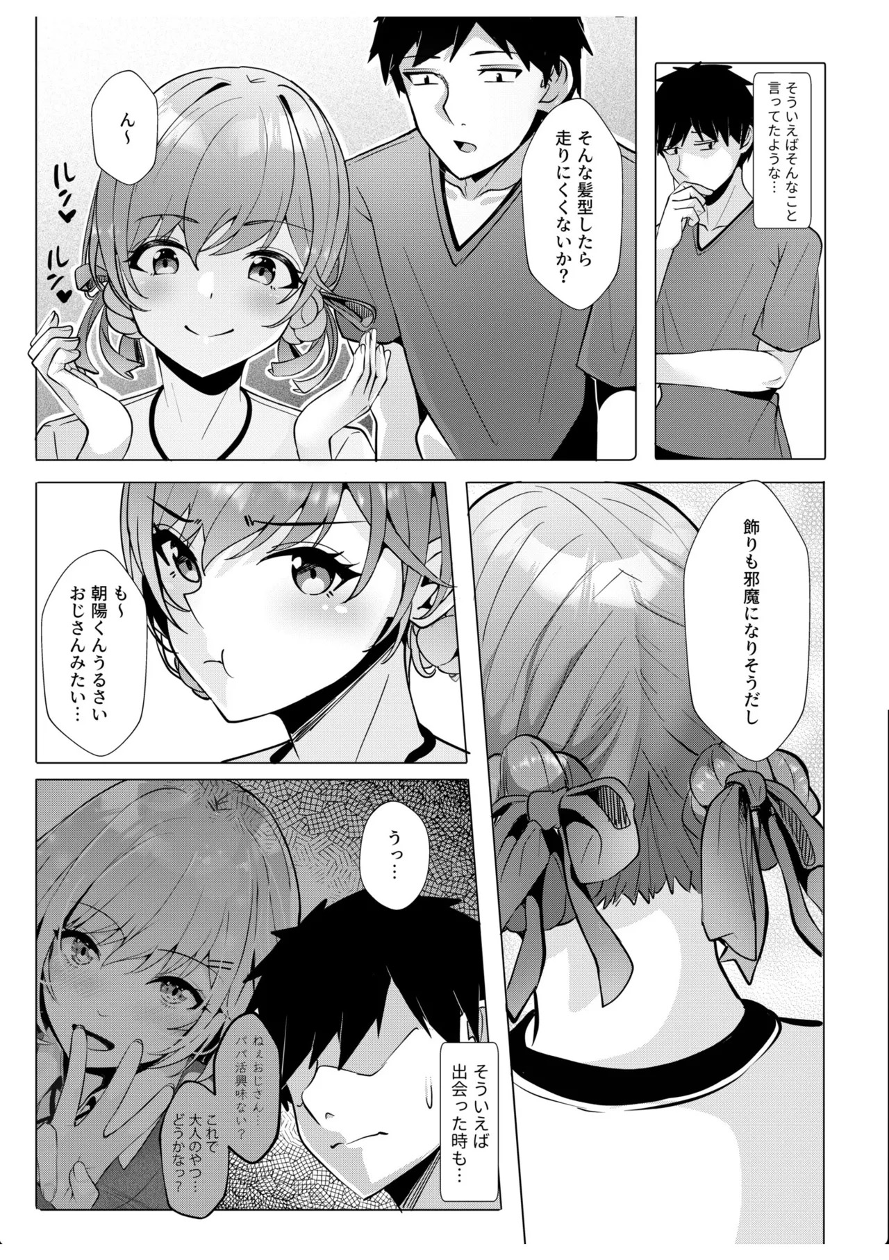 [阿賀まりの] ギャルだくみ〜家出処女とのハメまくり同棲セックス〜【電子単行本】vol.2【デジタル特装版】 - Page 236