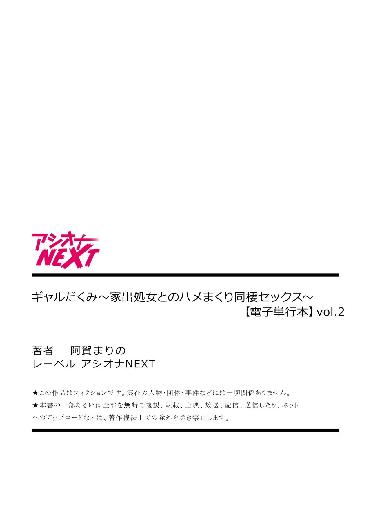 [阿賀まりの] ギャルだくみ〜家出処女とのハメまくり同棲セックス〜【電子単行本】vol.2【デジタル特装版】 - Page 245