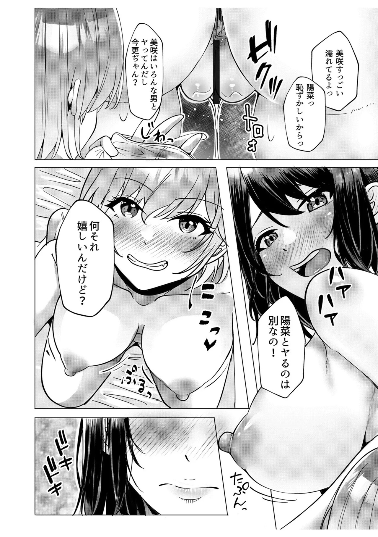 [阿賀まりの] ギャルだくみ〜家出処女とのハメまくり同棲セックス〜【電子単行本】vol.2【デジタル特装版】 - Page 34