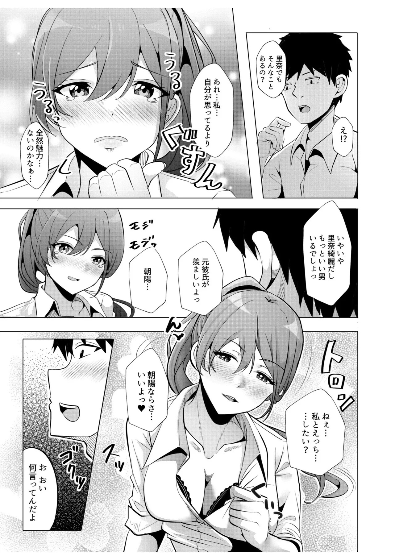 [阿賀まりの] ギャルだくみ〜家出処女とのハメまくり同棲セックス〜【電子単行本】vol.2【デジタル特装版】 - Page 67