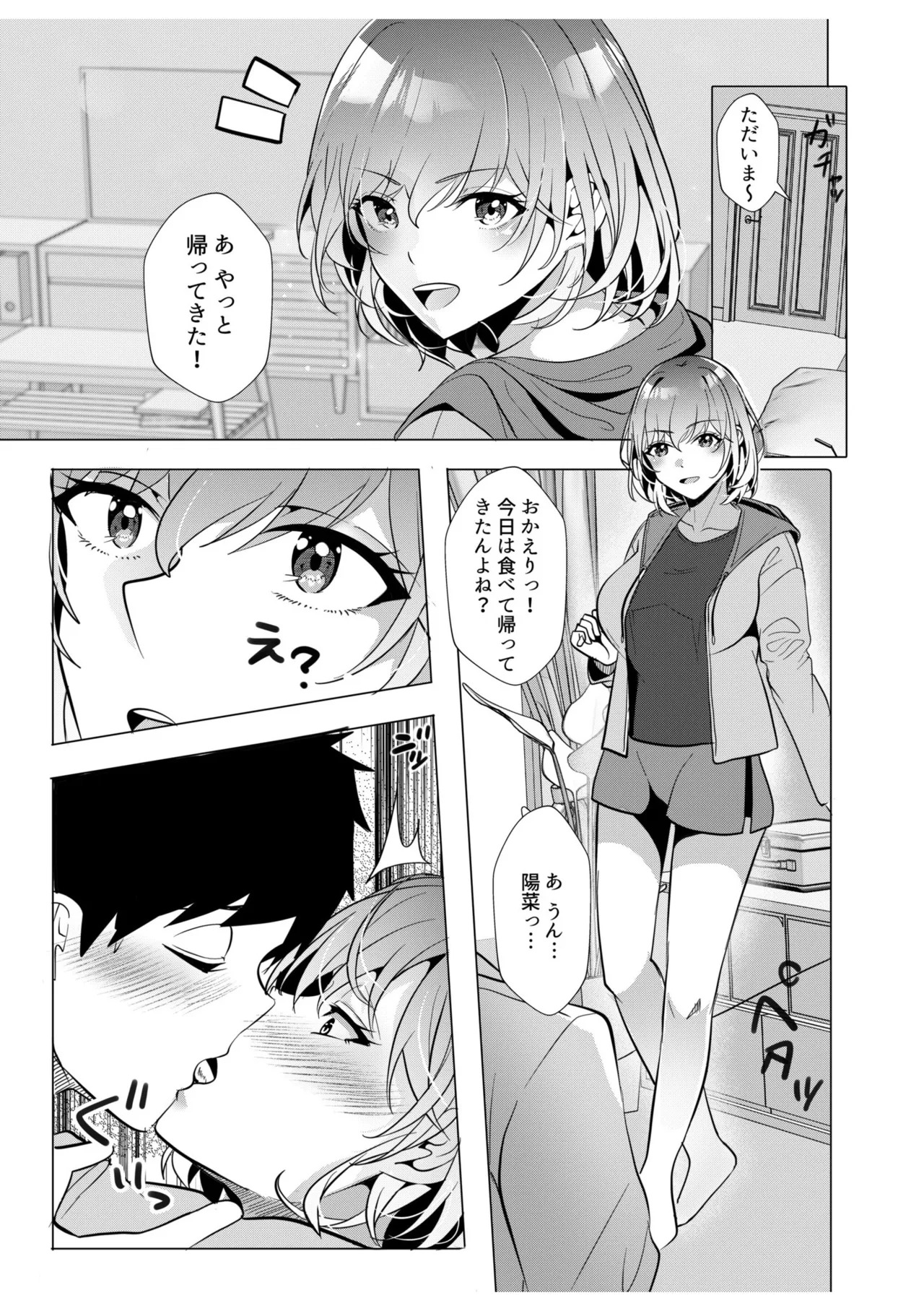 [阿賀まりの] ギャルだくみ〜家出処女とのハメまくり同棲セックス〜【電子単行本】vol.2【デジタル特装版】 - Page 71