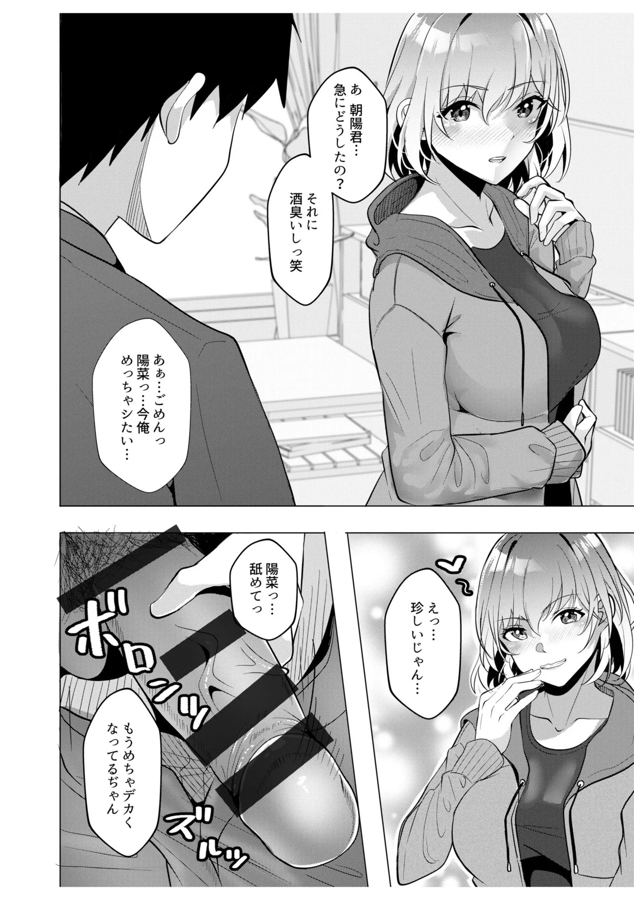 [阿賀まりの] ギャルだくみ〜家出処女とのハメまくり同棲セックス〜【電子単行本】vol.2【デジタル特装版】 - Page 72