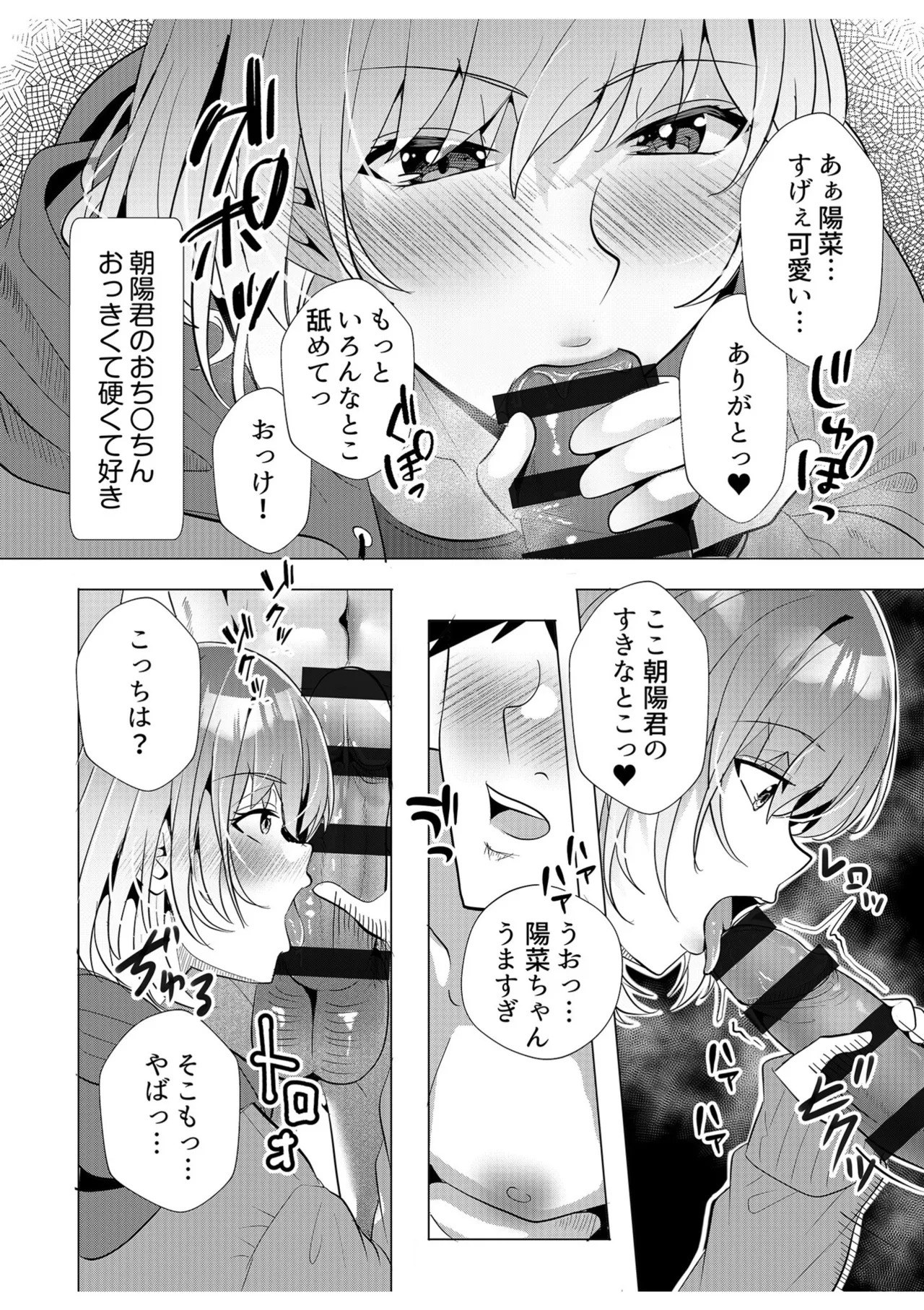[阿賀まりの] ギャルだくみ〜家出処女とのハメまくり同棲セックス〜【電子単行本】vol.2【デジタル特装版】 - Page 74