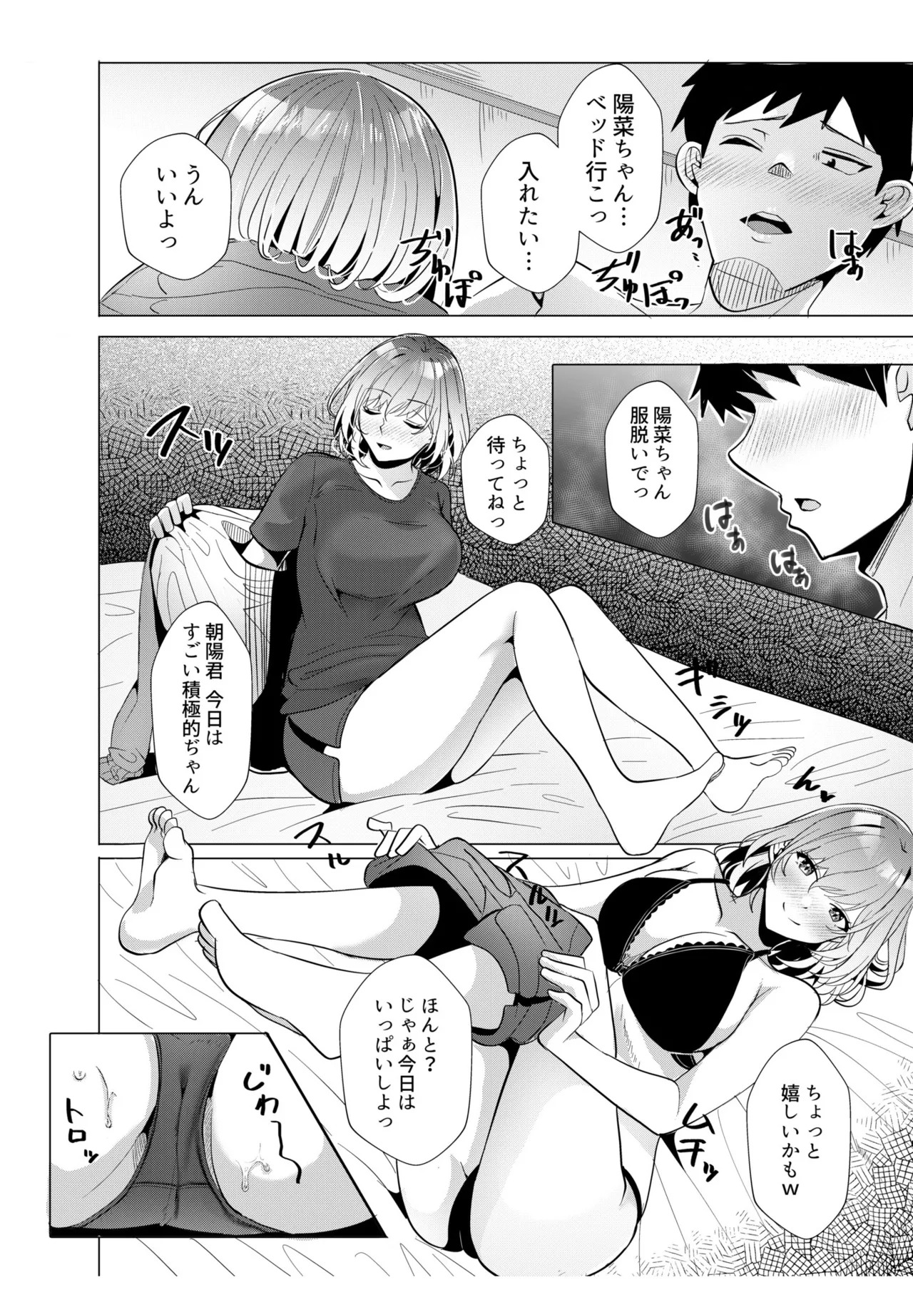 [阿賀まりの] ギャルだくみ〜家出処女とのハメまくり同棲セックス〜【電子単行本】vol.2【デジタル特装版】 - Page 76