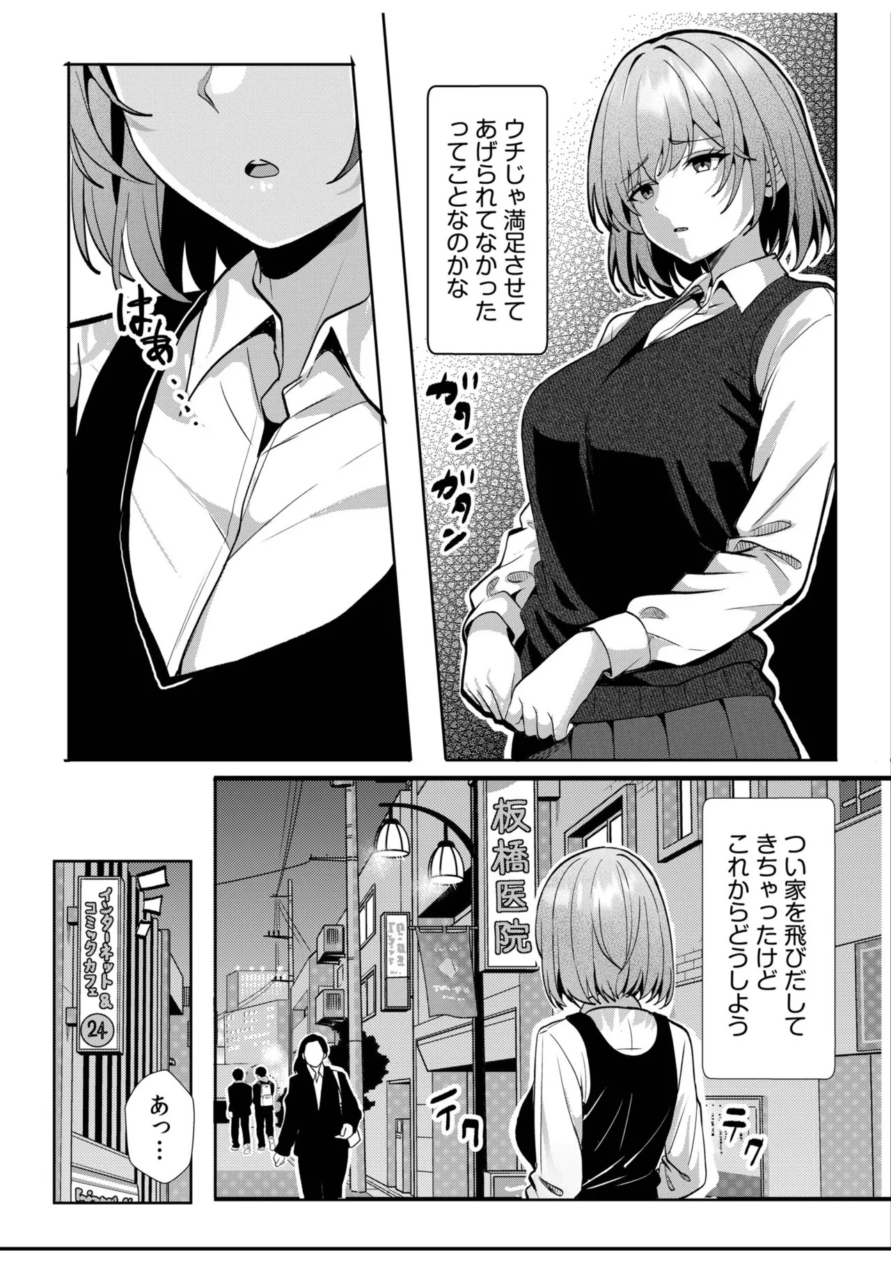 [阿賀まりの] ギャルだくみ〜家出処女とのハメまくり同棲セックス〜【電子単行本】vol.3【デジタル特装版】 - Page 112