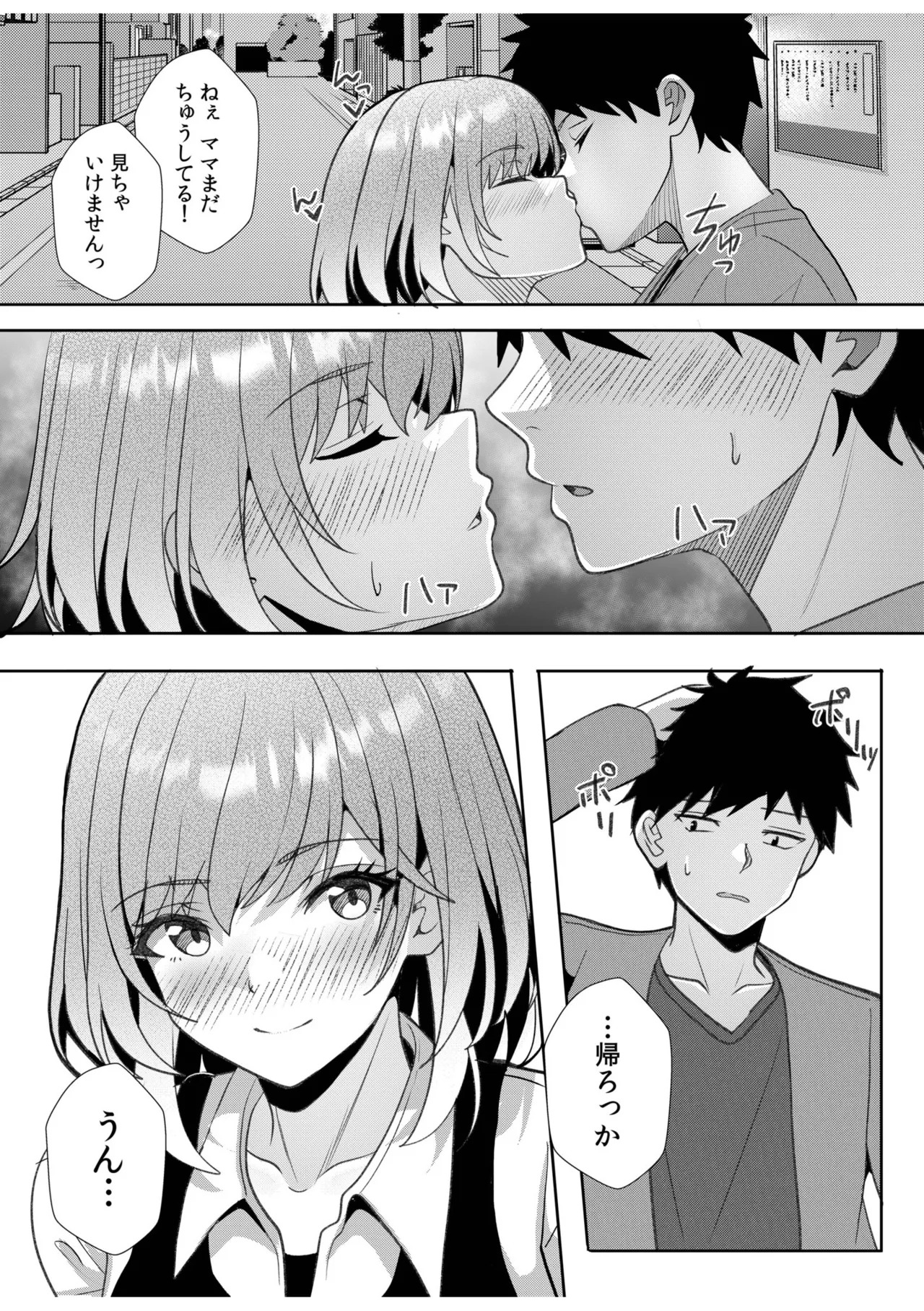 [阿賀まりの] ギャルだくみ〜家出処女とのハメまくり同棲セックス〜【電子単行本】vol.3【デジタル特装版】 - Page 137