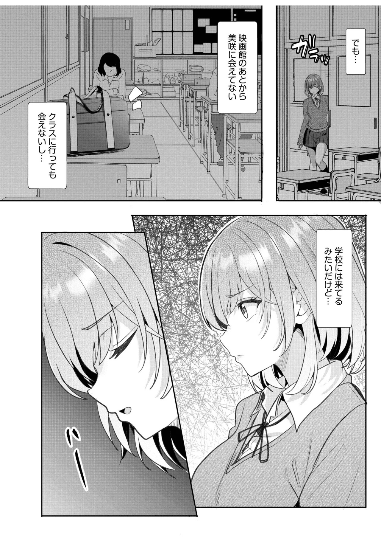 [阿賀まりの] ギャルだくみ〜家出処女とのハメまくり同棲セックス〜【電子単行本】vol.3【デジタル特装版】 - Page 157