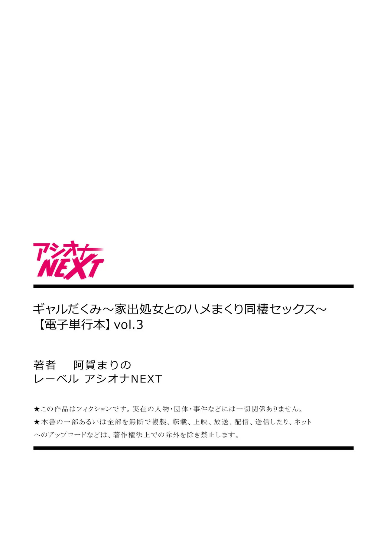 [阿賀まりの] ギャルだくみ〜家出処女とのハメまくり同棲セックス〜【電子単行本】vol.3【デジタル特装版】 - Page 228