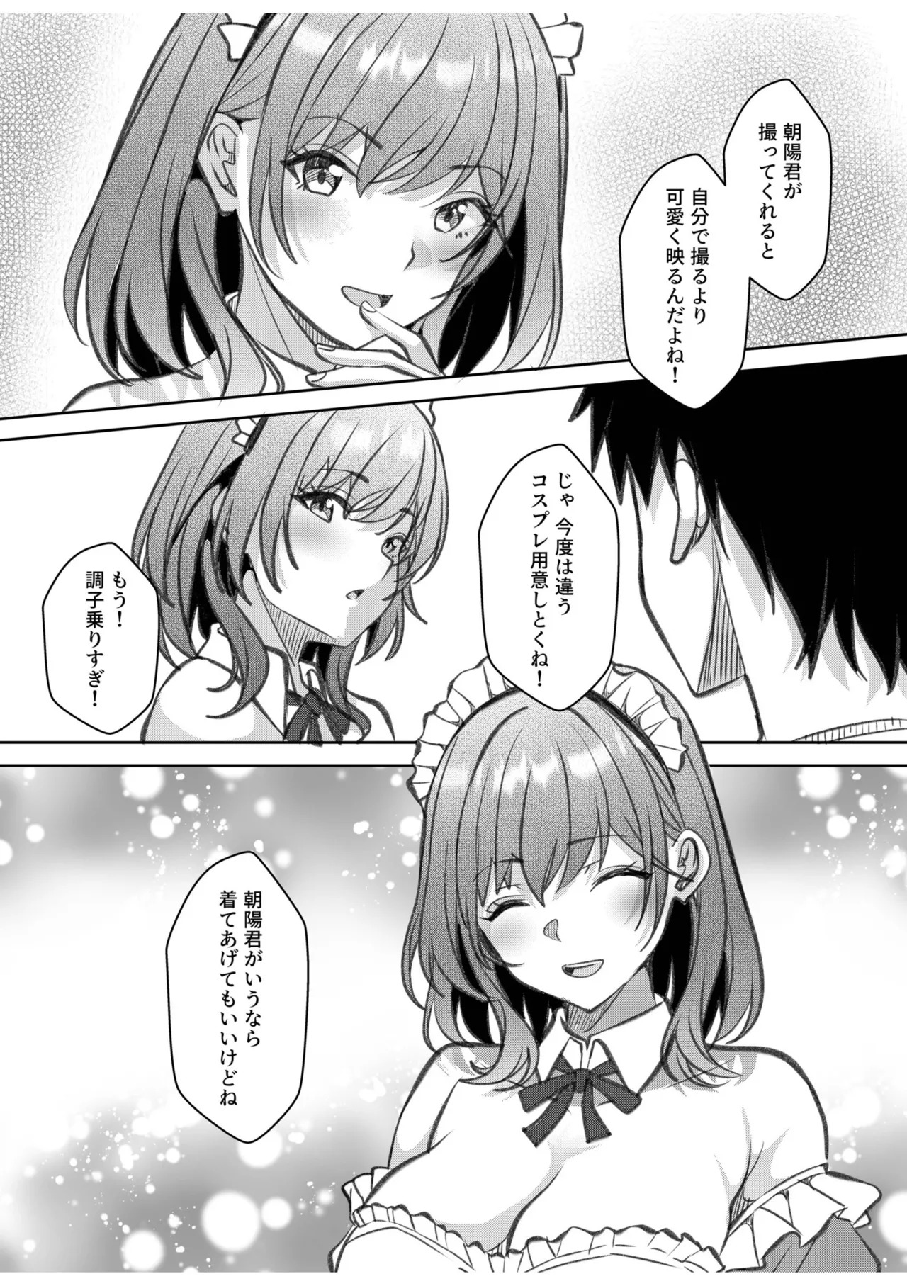 [阿賀まりの] ギャルだくみ〜家出処女とのハメまくり同棲セックス〜【電子単行本】vol.3【デジタル特装版】 - Page 240