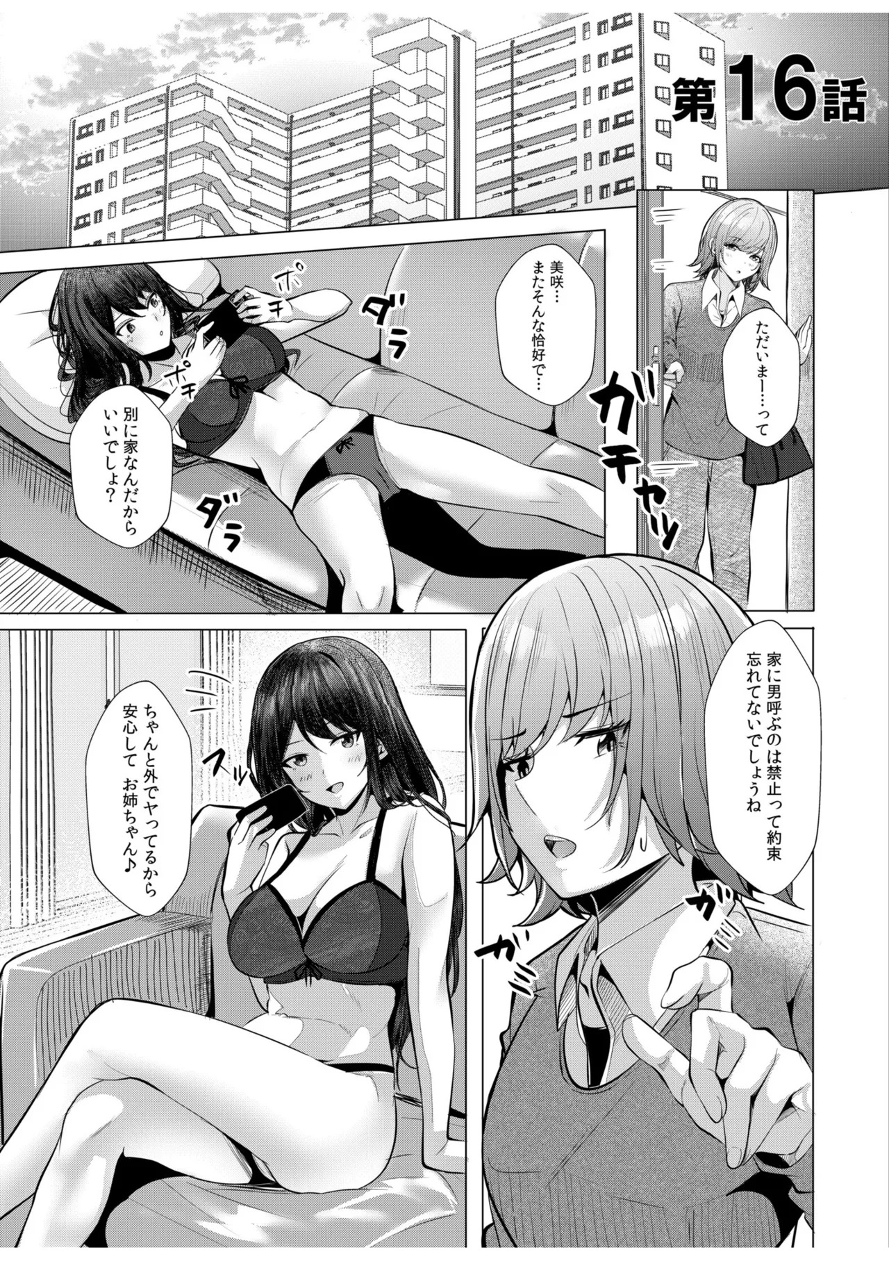 [阿賀まりの] ギャルだくみ〜家出処女とのハメまくり同棲セックス〜【電子単行本】vol.3【デジタル特装版】 - Page 35