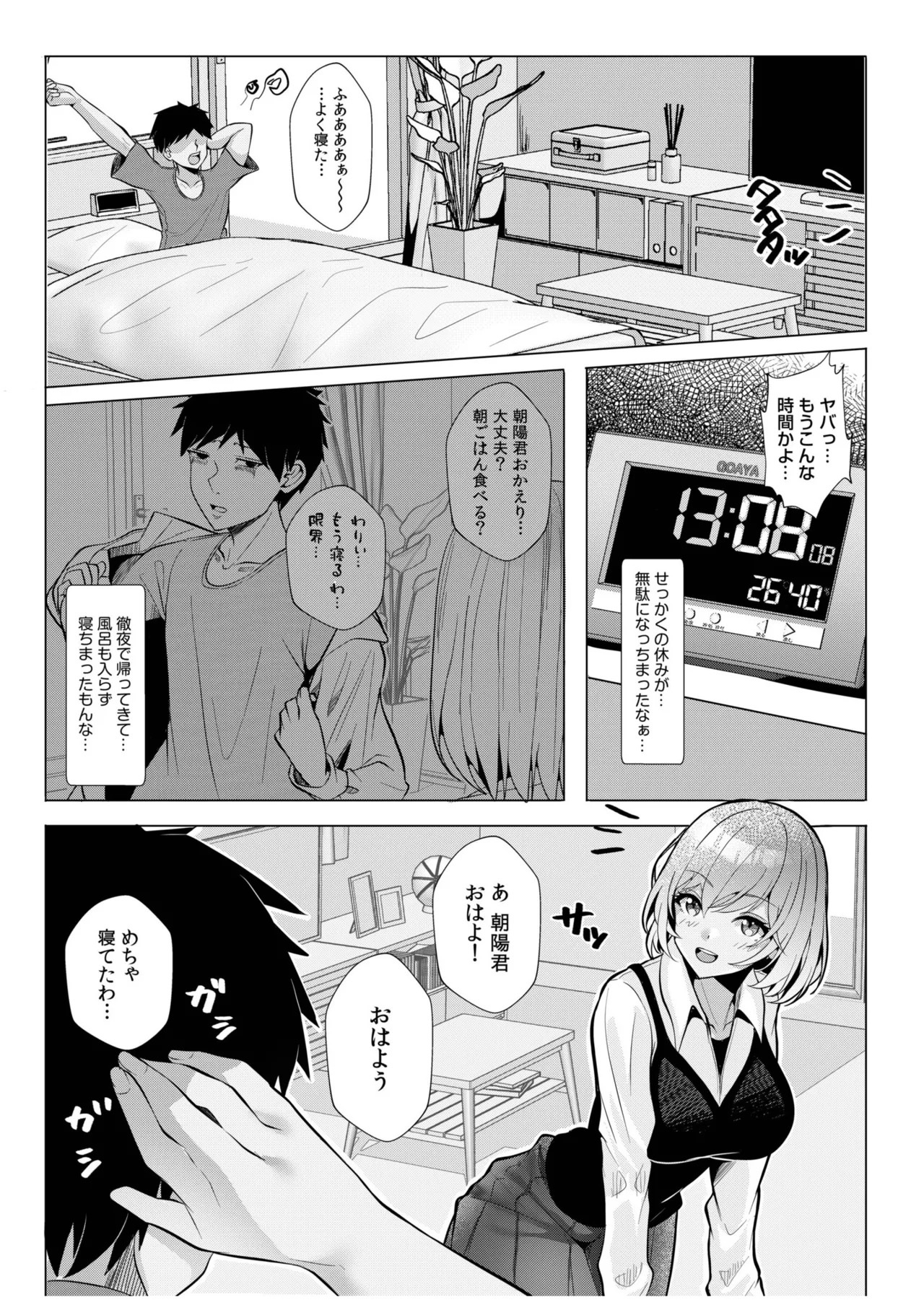 [阿賀まりの] ギャルだくみ〜家出処女とのハメまくり同棲セックス〜【電子単行本】vol.3【デジタル特装版】 - Page 37