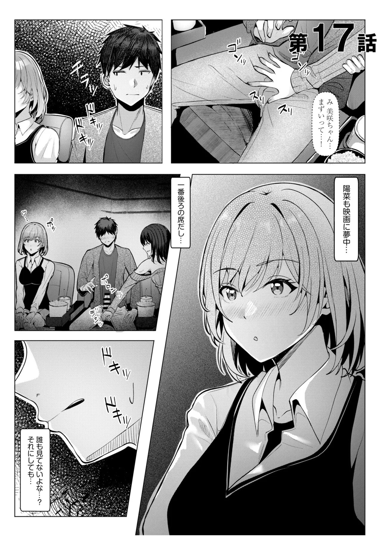 [阿賀まりの] ギャルだくみ〜家出処女とのハメまくり同棲セックス〜【電子単行本】vol.3【デジタル特装版】 - Page 61