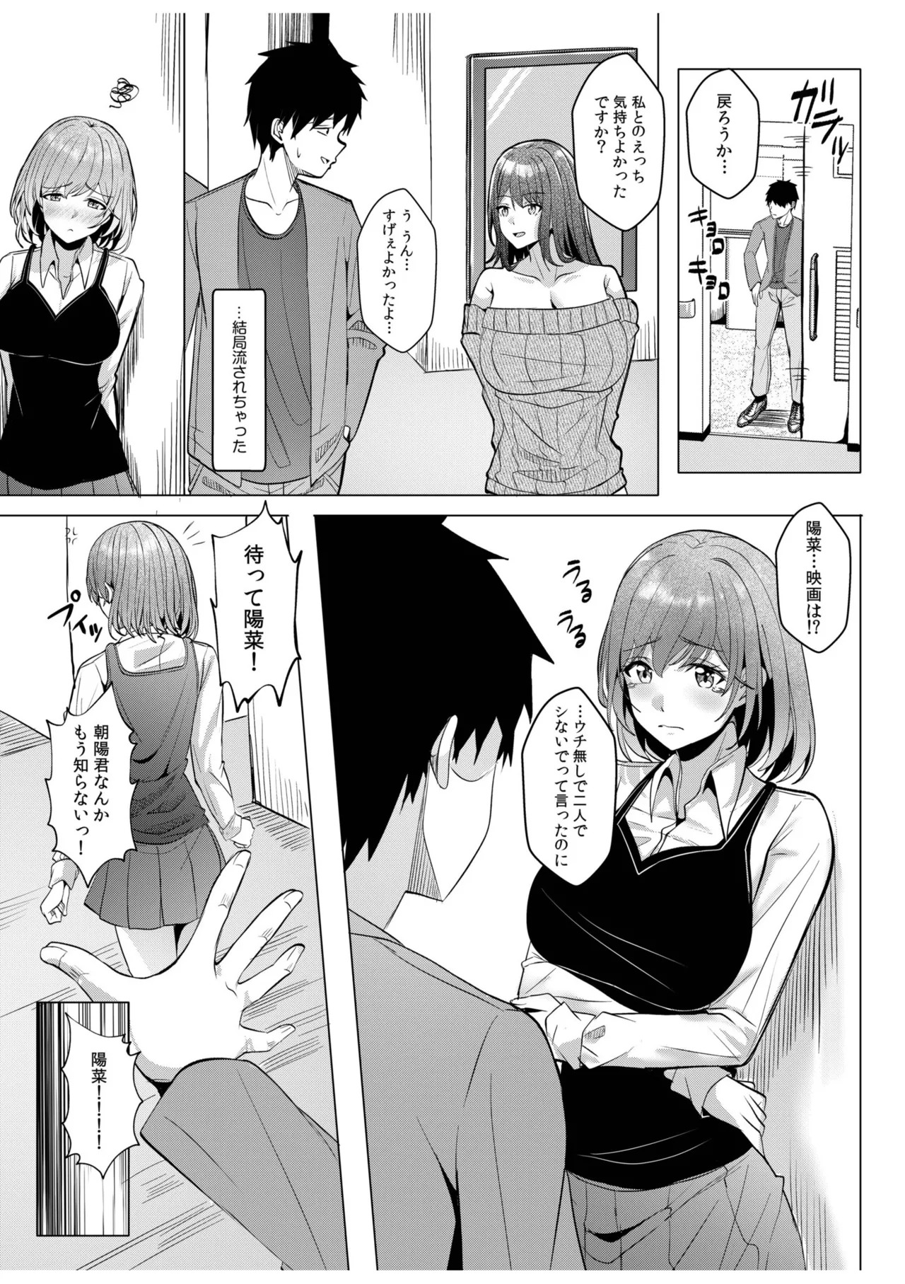 [阿賀まりの] ギャルだくみ〜家出処女とのハメまくり同棲セックス〜【電子単行本】vol.3【デジタル特装版】 - Page 82