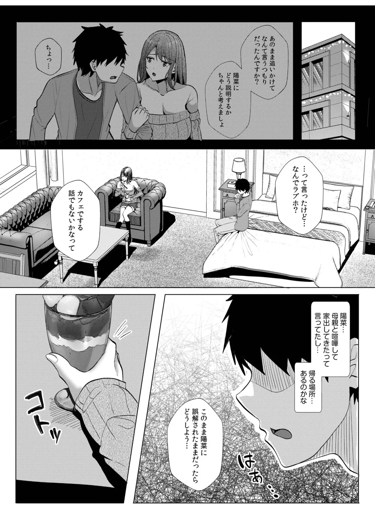 [阿賀まりの] ギャルだくみ〜家出処女とのハメまくり同棲セックス〜【電子単行本】vol.3【デジタル特装版】 - Page 84