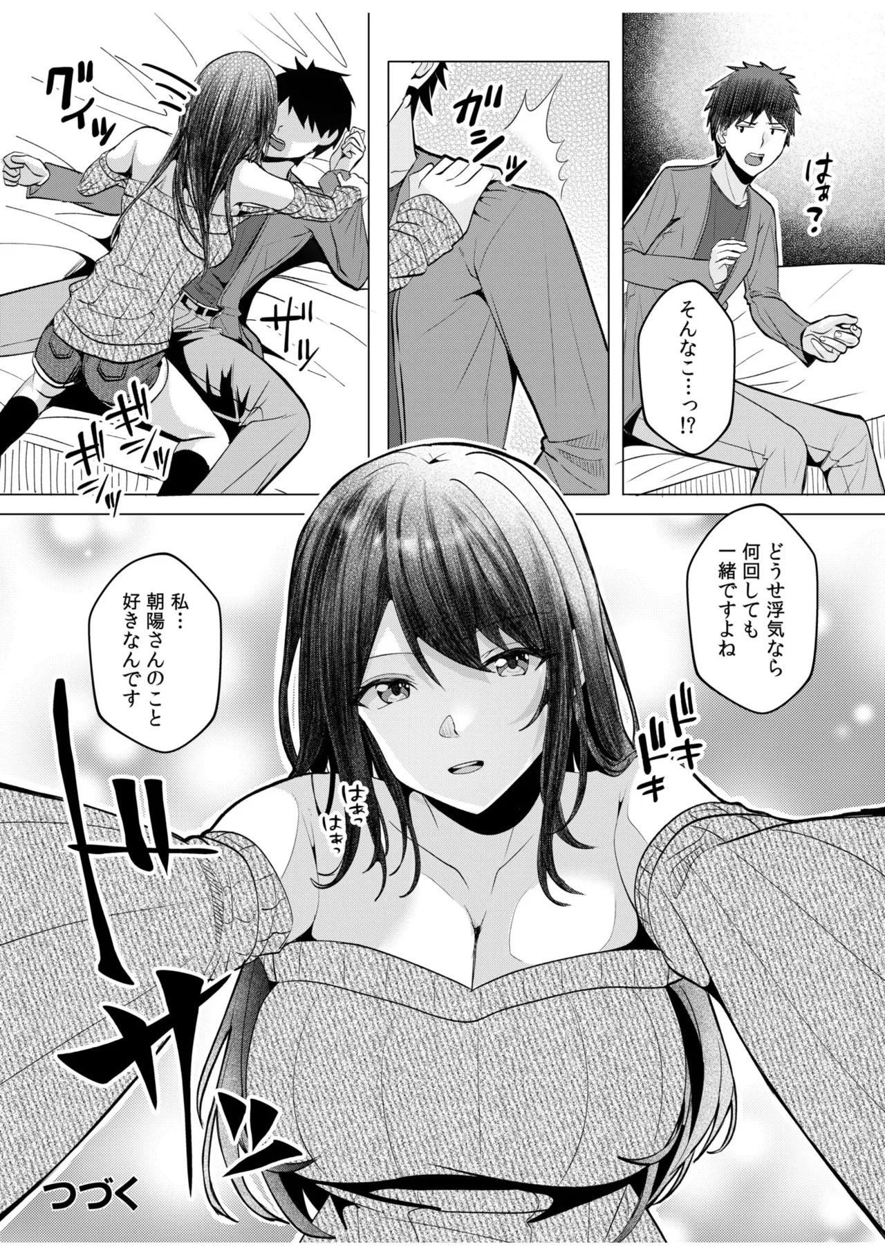 [阿賀まりの] ギャルだくみ〜家出処女とのハメまくり同棲セックス〜【電子単行本】vol.3【デジタル特装版】 - Page 86