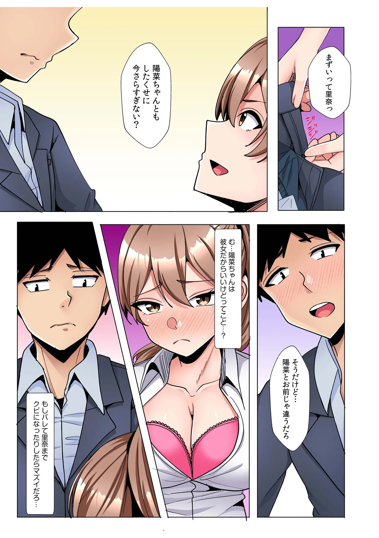 [阿賀まりの] ギャルだくみ〜家出処女とのハメまくり同棲セックス〜【電子単行本】vol.3【デジタル特装版】 - Page 9