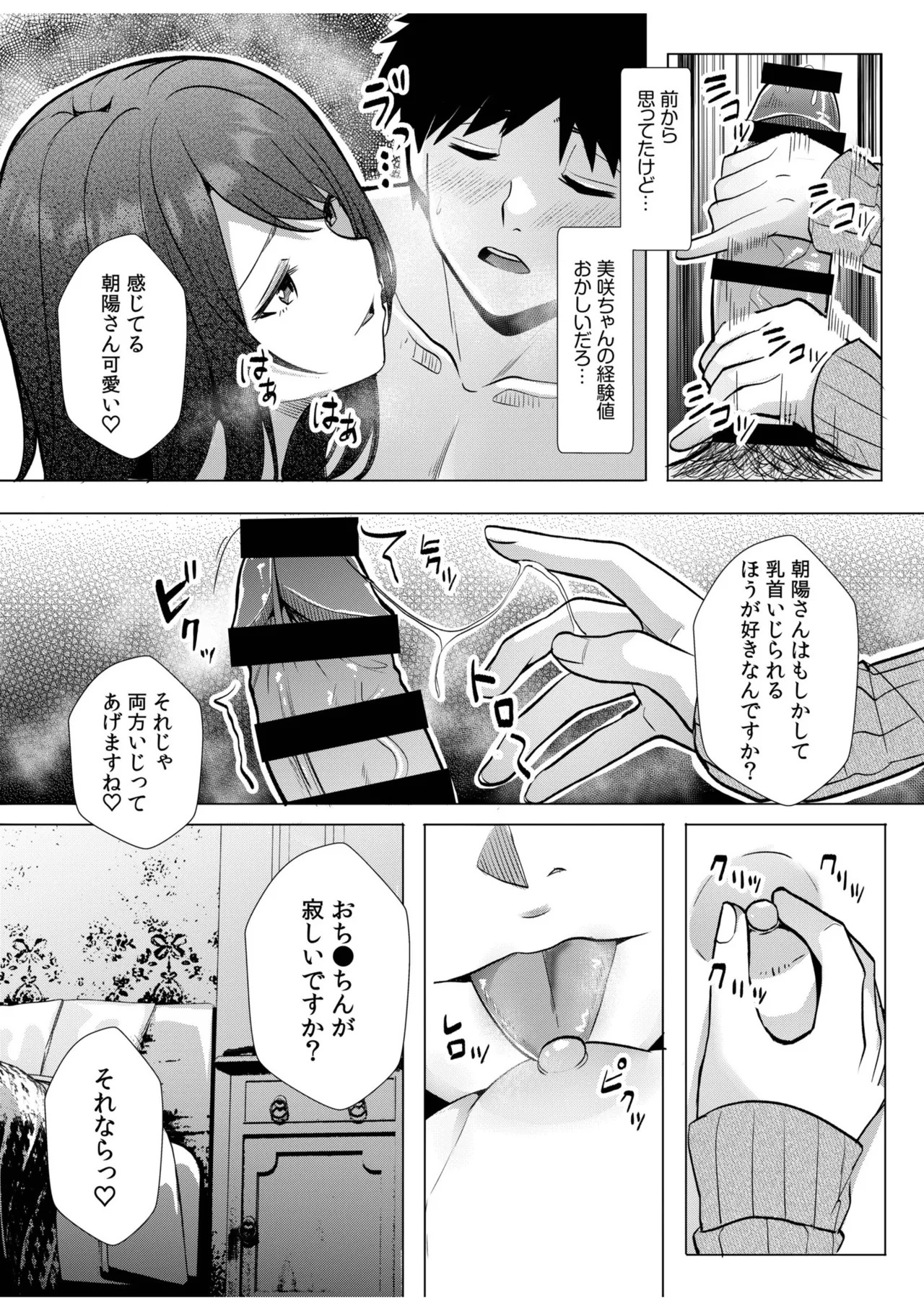 [阿賀まりの] ギャルだくみ〜家出処女とのハメまくり同棲セックス〜【電子単行本】vol.3【デジタル特装版】 - Page 93