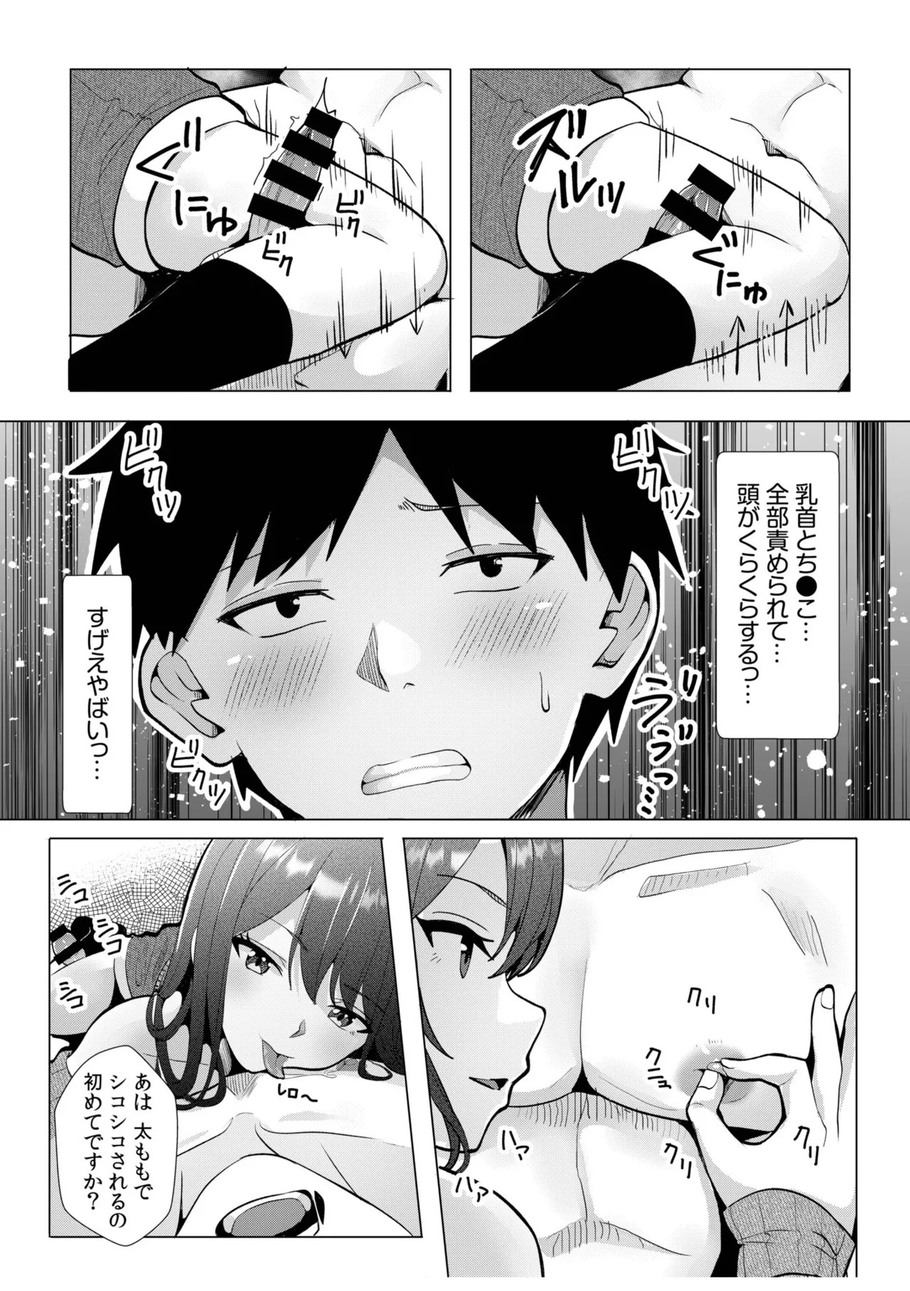 [阿賀まりの] ギャルだくみ〜家出処女とのハメまくり同棲セックス〜【電子単行本】vol.3【デジタル特装版】 - Page 95