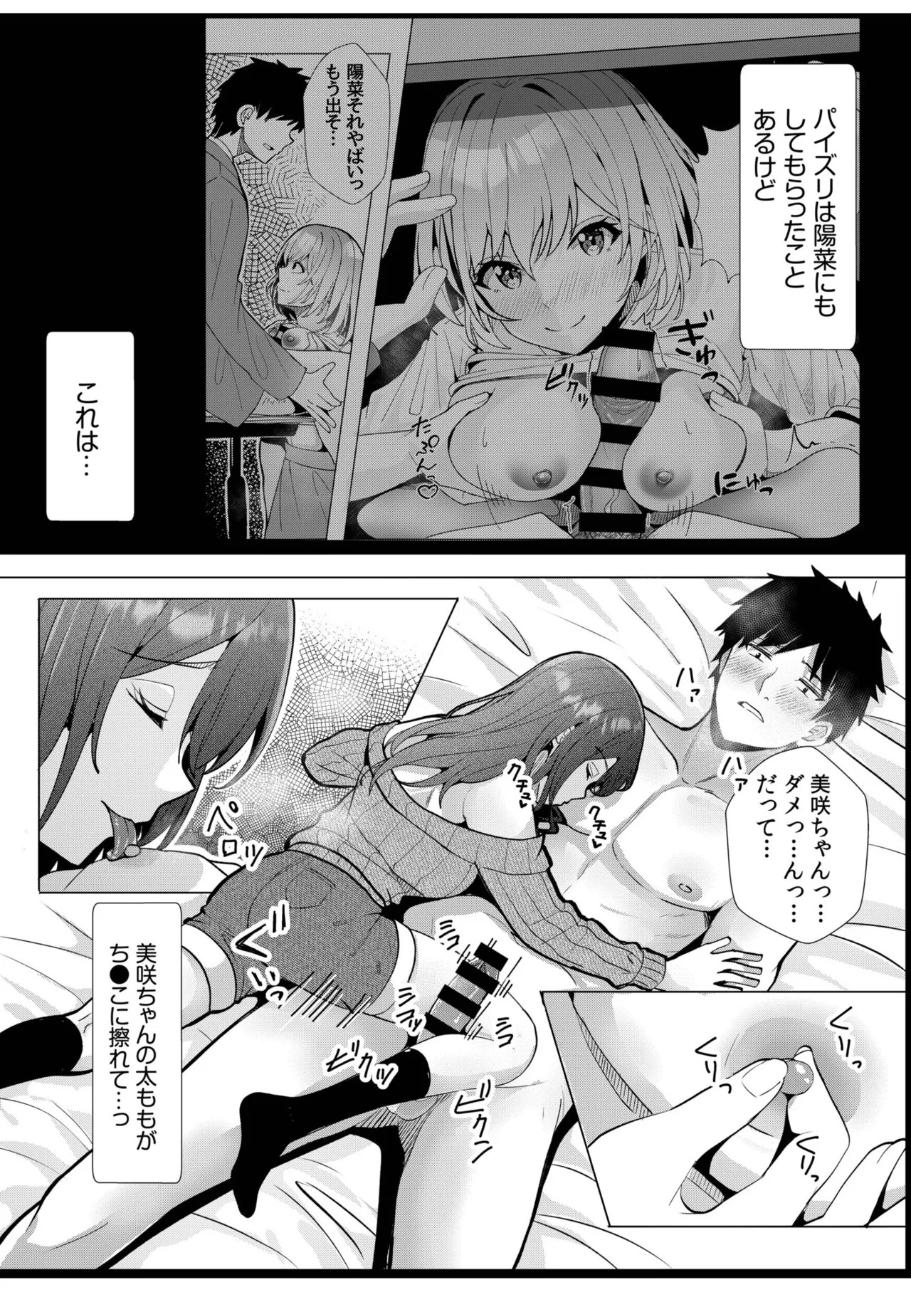 [阿賀まりの] ギャルだくみ〜家出処女とのハメまくり同棲セックス〜【電子単行本】vol.3【デジタル特装版】 - Page 96