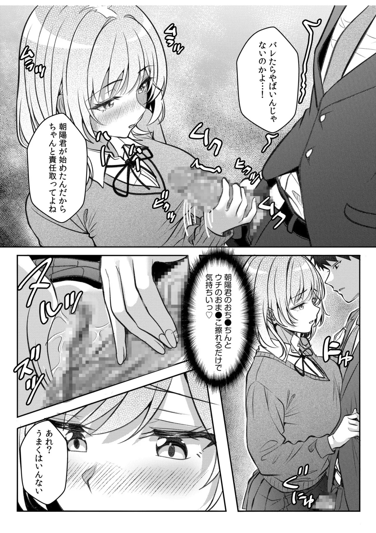[Aga Marino] Gal Dakumi ~Iede Shojo to no Hamemakuri Dousei Sex~ 21-24 - Page 108