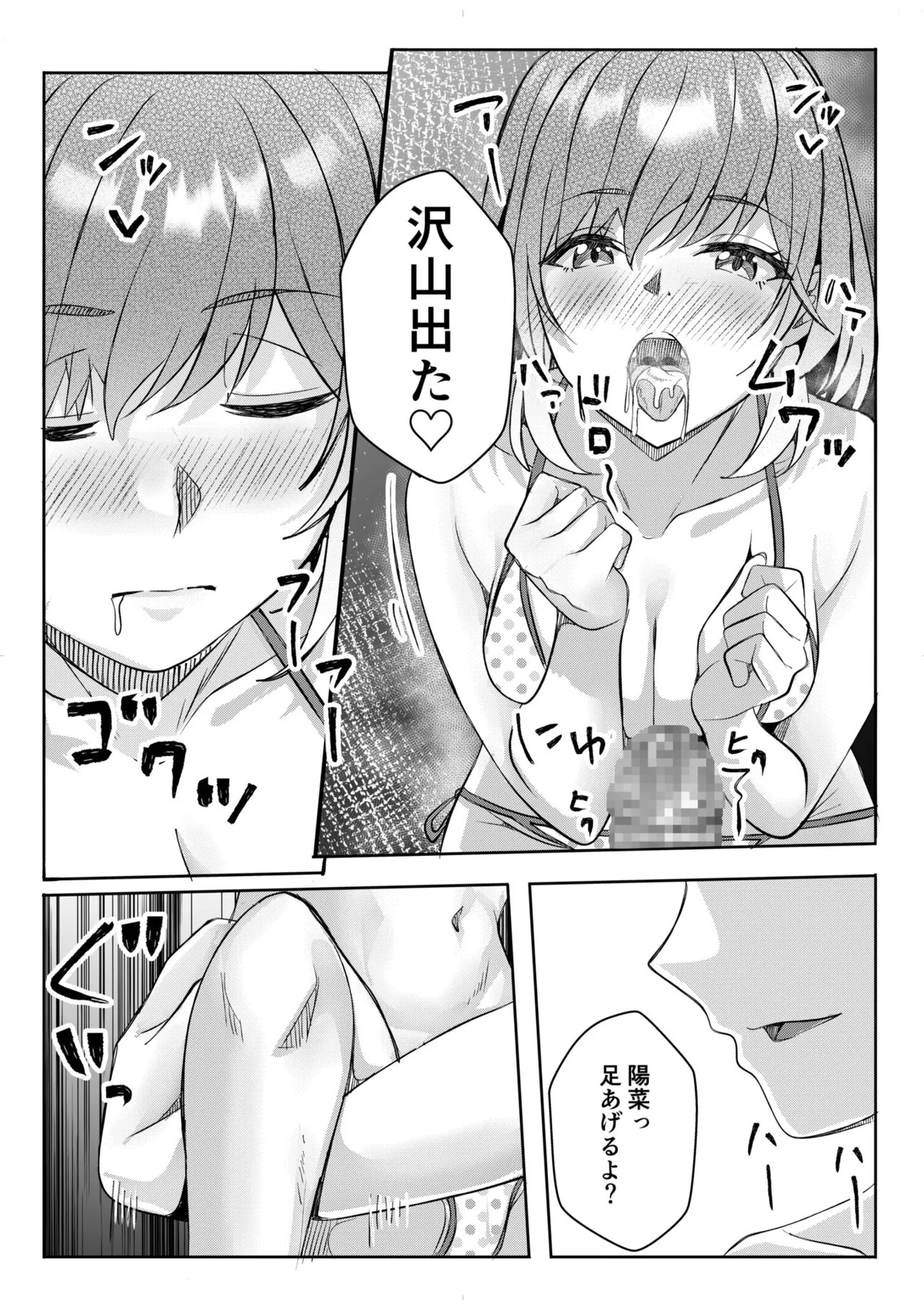 [Aga Marino] Gal Dakumi ~Iede Shojo to no Hamemakuri Dousei Sex~ 21-24 - Page 27