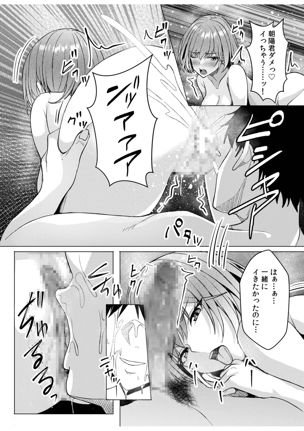 [Aga Marino] Gal Dakumi ~Iede Shojo to no Hamemakuri Dousei Sex~ 21-24 - Page 54