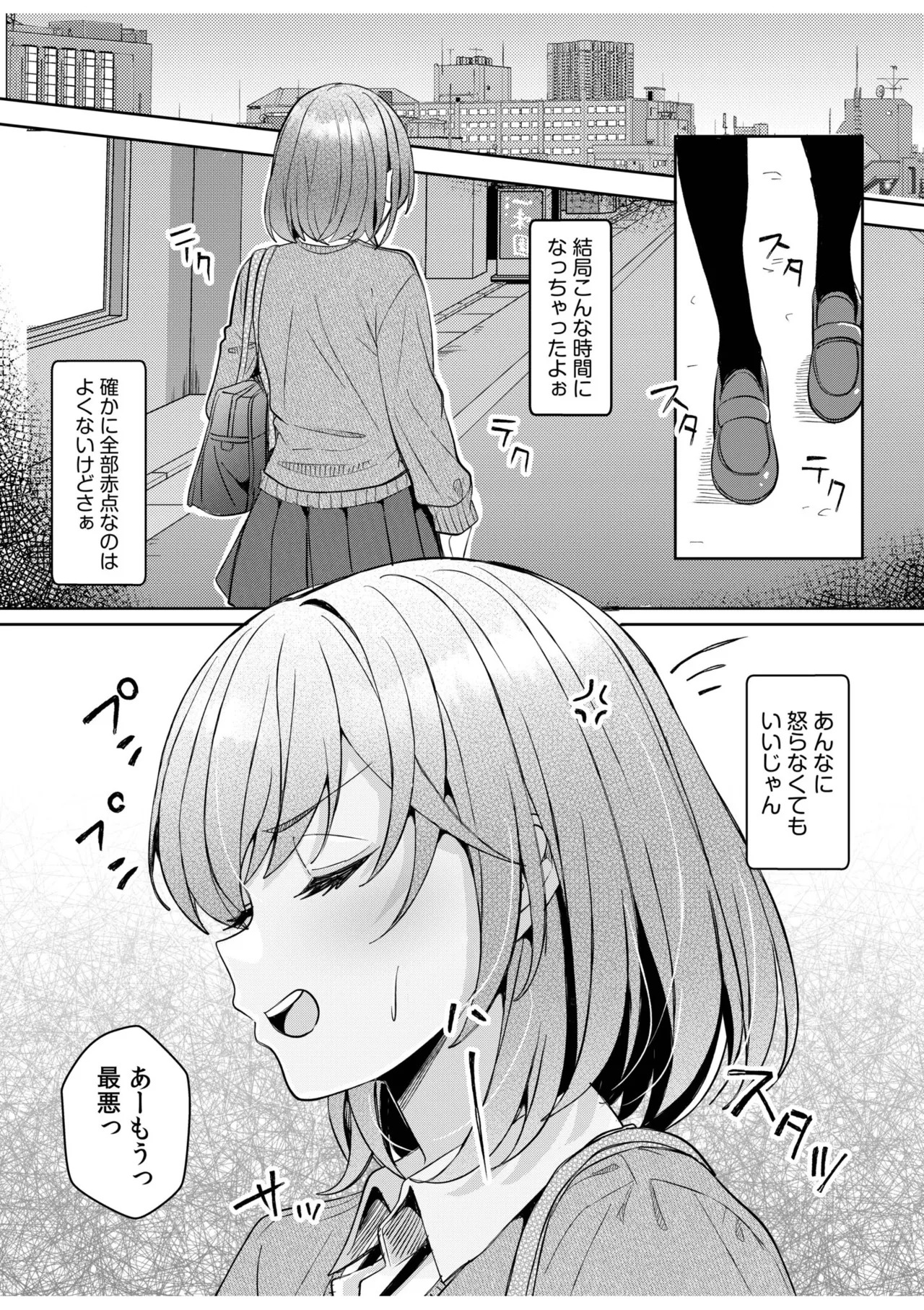 [Aga Marino] Gal Dakumi ~Iede Shojo to no Hamemakuri Dousei Sex~ 21-24 - Page 67