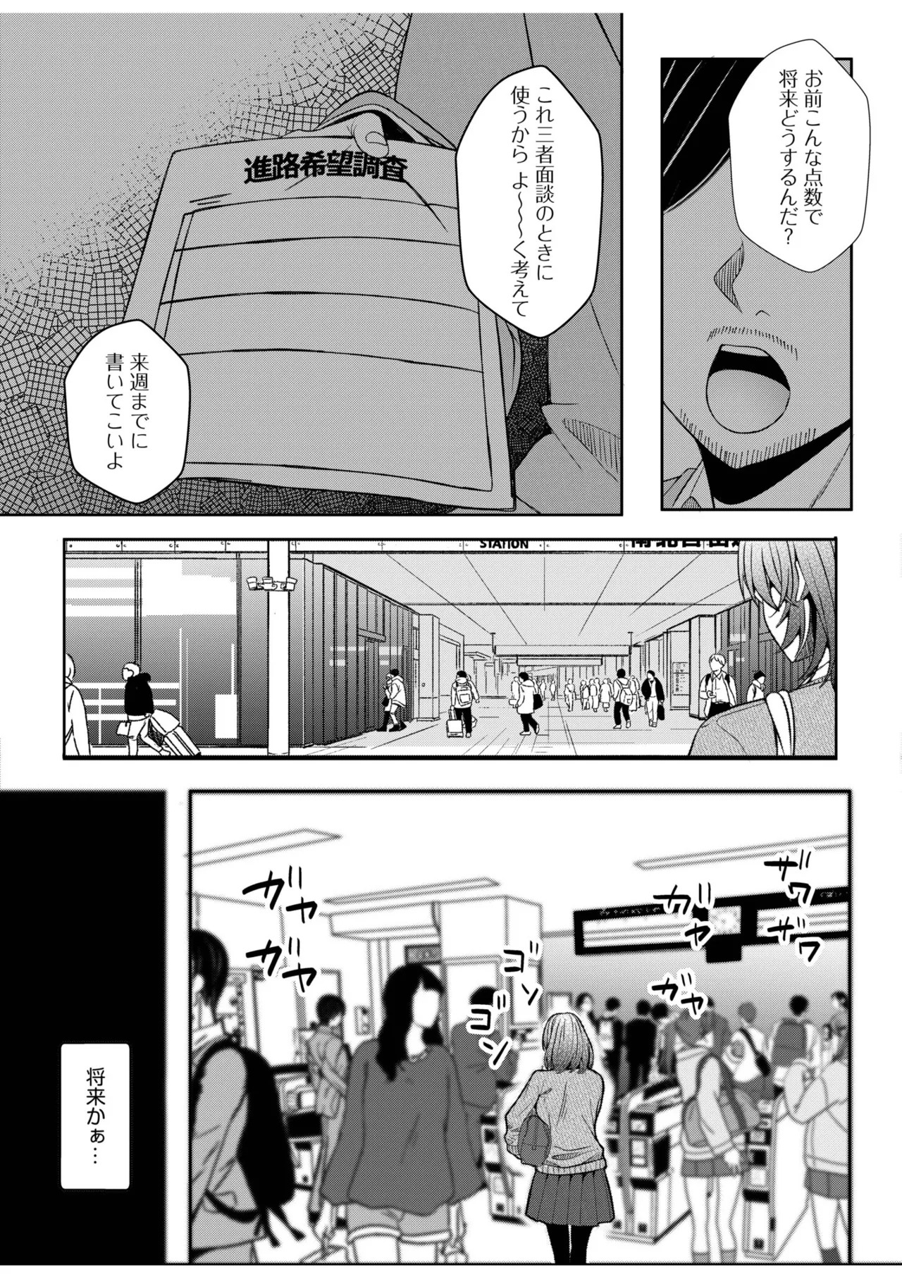 [Aga Marino] Gal Dakumi ~Iede Shojo to no Hamemakuri Dousei Sex~ 21-24 - Page 68