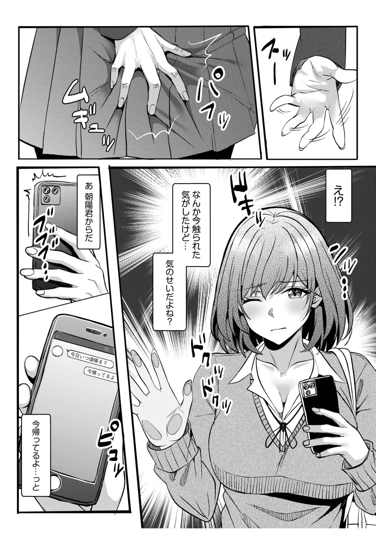 [Aga Marino] Gal Dakumi ~Iede Shojo to no Hamemakuri Dousei Sex~ 21-24 - Page 71