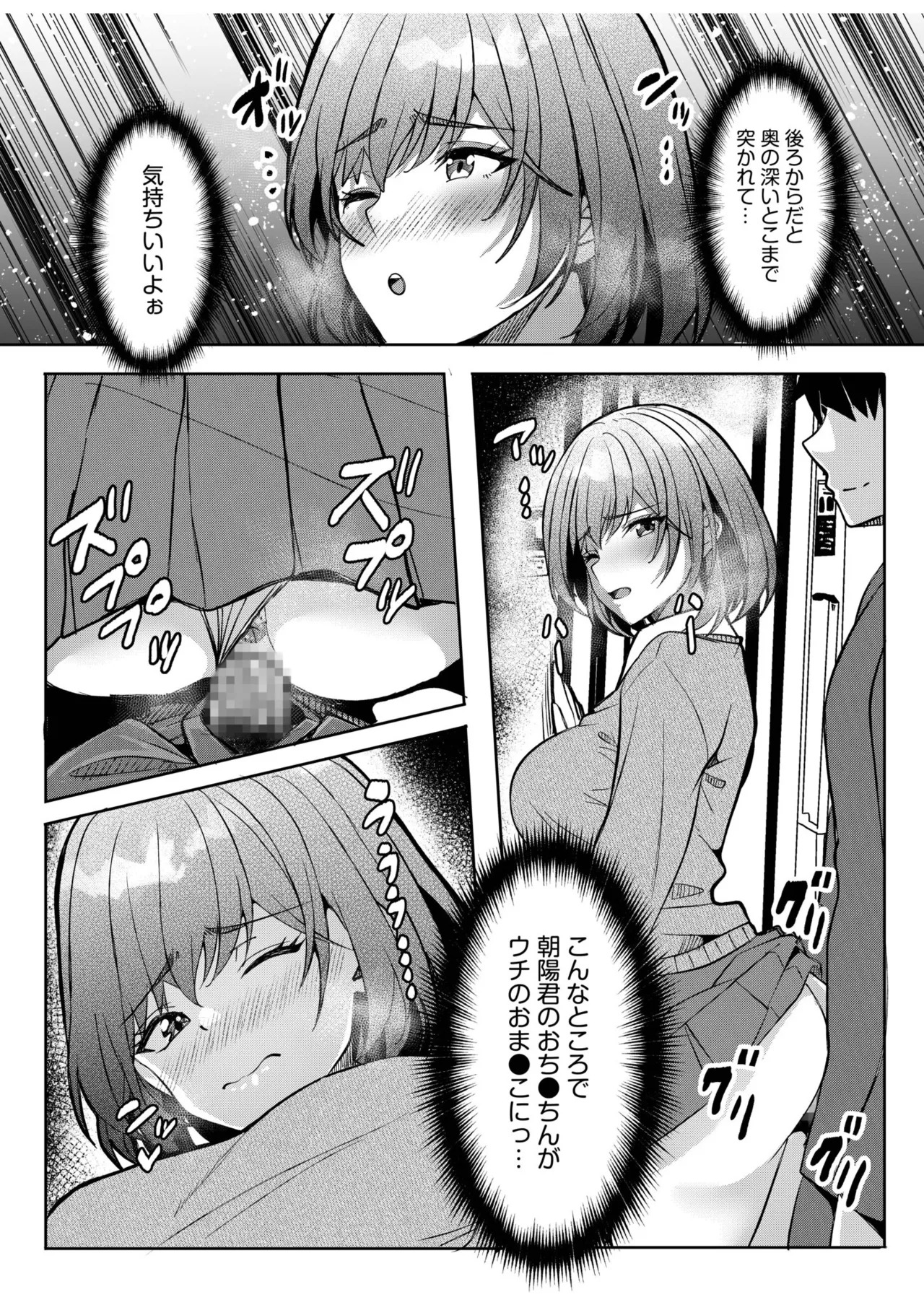 [Aga Marino] Gal Dakumi ~Iede Shojo to no Hamemakuri Dousei Sex~ 21-24 - Page 80
