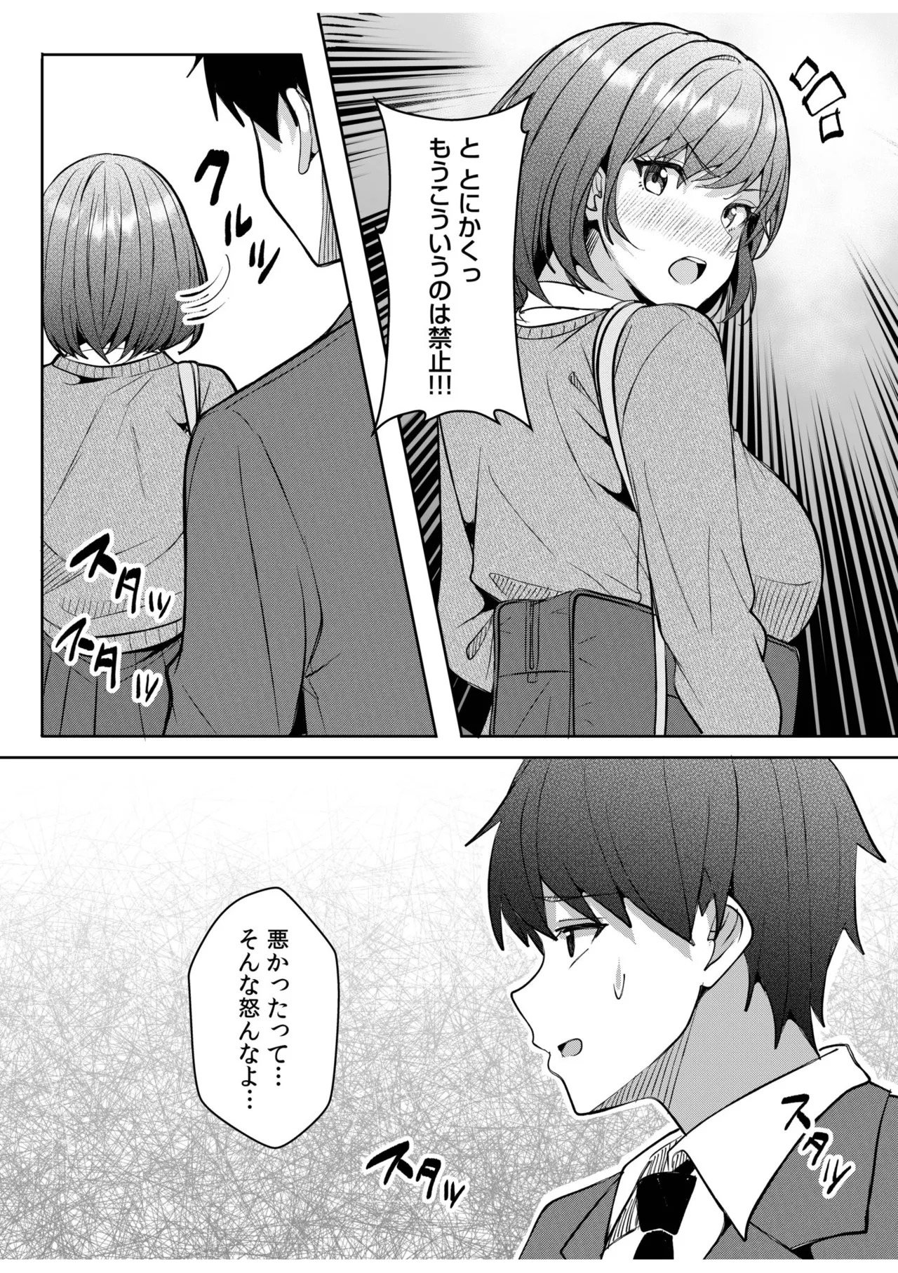 [Aga Marino] Gal Dakumi ~Iede Shojo to no Hamemakuri Dousei Sex~ 21-24 - Page 87