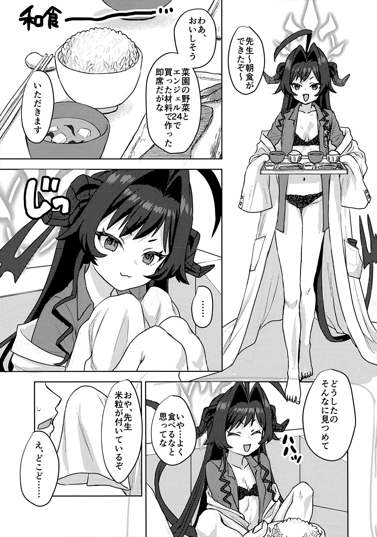 (せんせーのアーカイブ14) [Messiah Syndrome (句読点)] 鬼怒川カスミ、シャーレに住みつきました!? (ブルーアーカイブ) - Page 10