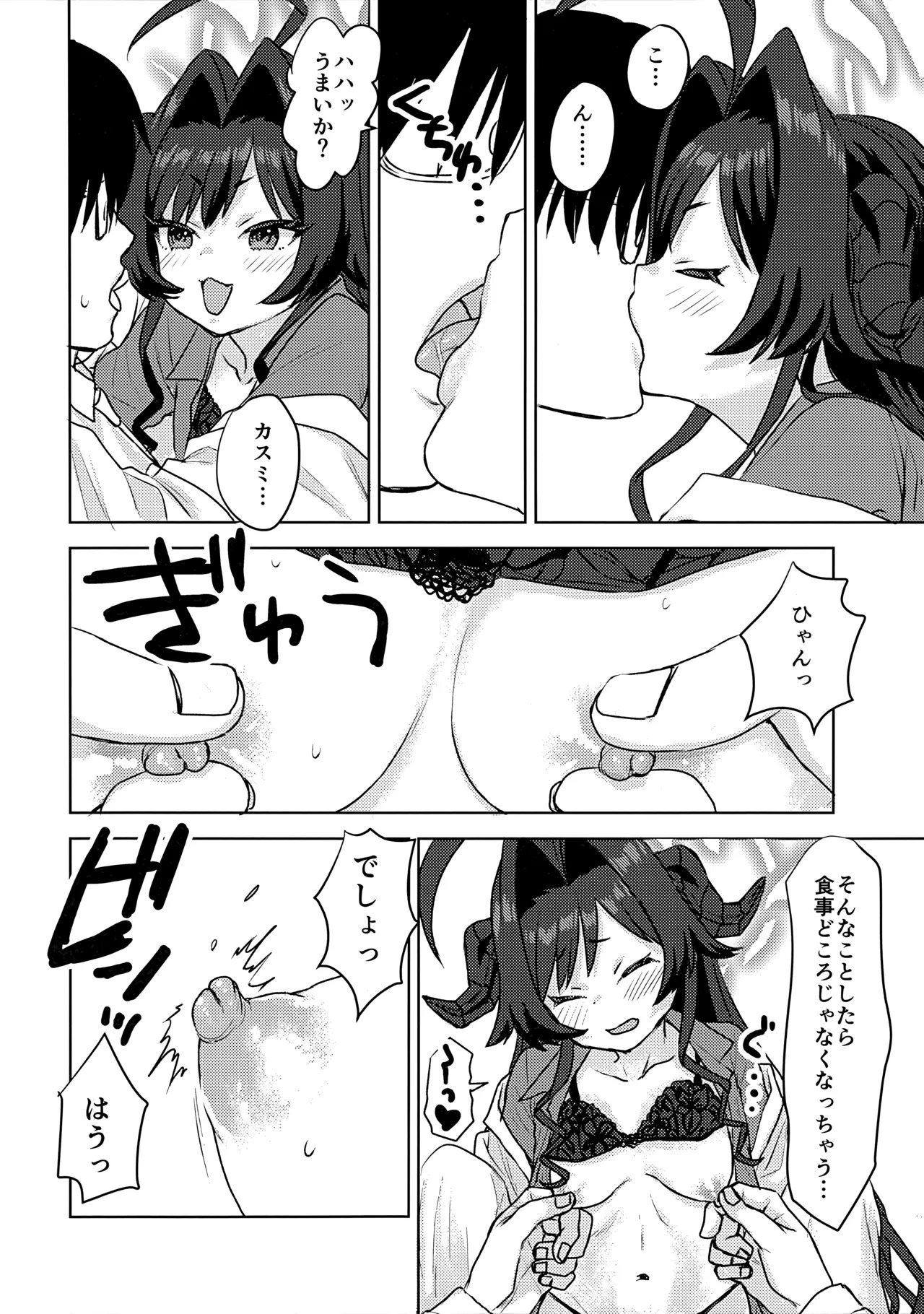 (せんせーのアーカイブ14) [Messiah Syndrome (句読点)] 鬼怒川カスミ、シャーレに住みつきました!? (ブルーアーカイブ) - Page 11