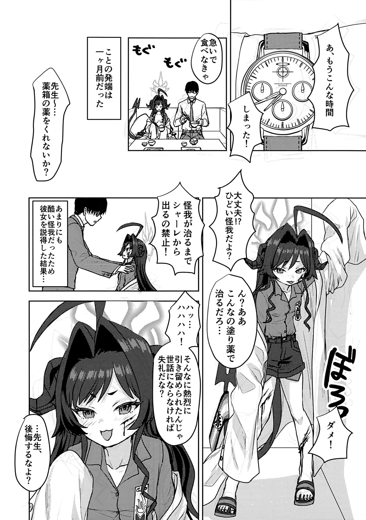 (せんせーのアーカイブ14) [Messiah Syndrome (句読点)] 鬼怒川カスミ、シャーレに住みつきました!? (ブルーアーカイブ) - Page 15