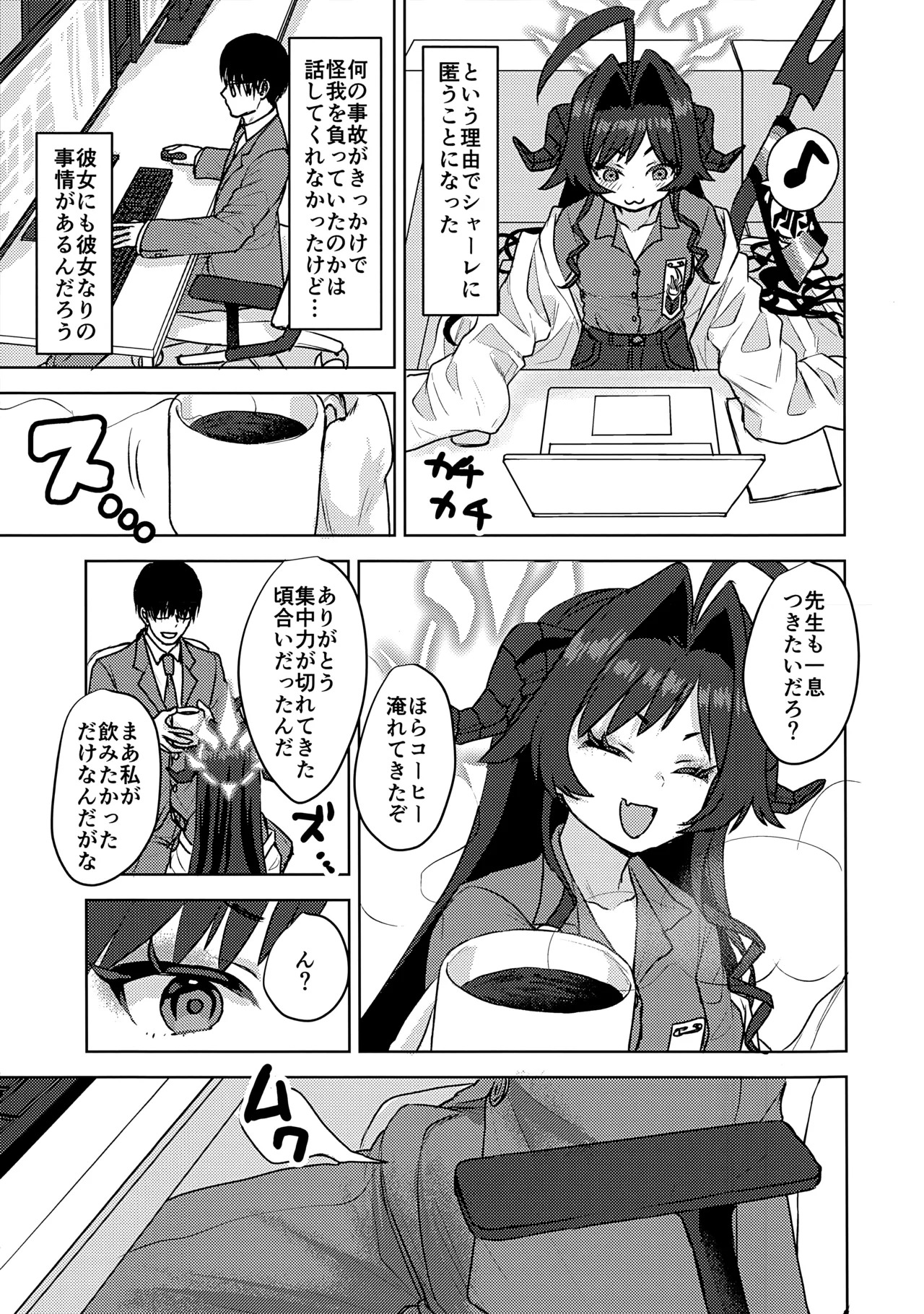 (せんせーのアーカイブ14) [Messiah Syndrome (句読点)] 鬼怒川カスミ、シャーレに住みつきました!? (ブルーアーカイブ) - Page 16