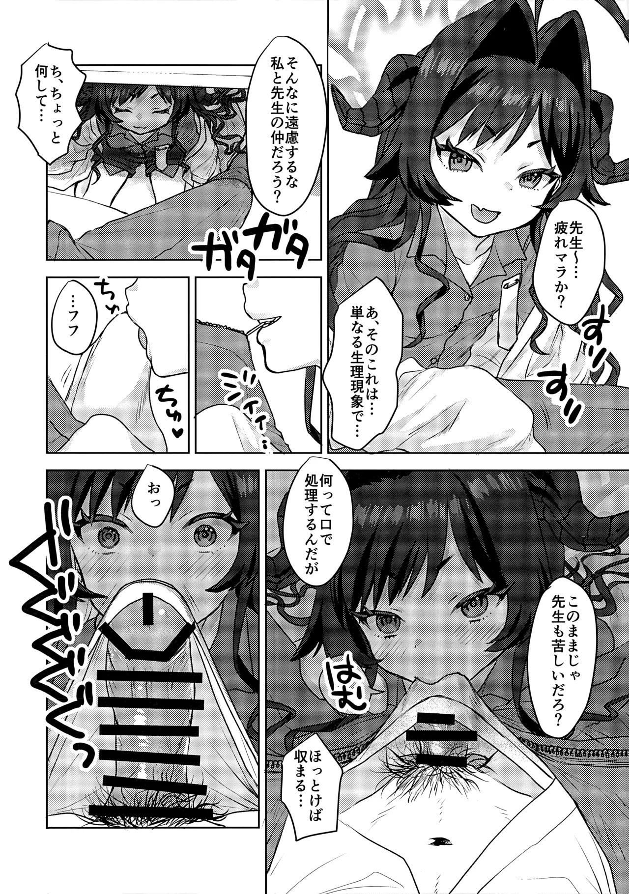 (せんせーのアーカイブ14) [Messiah Syndrome (句読点)] 鬼怒川カスミ、シャーレに住みつきました!? (ブルーアーカイブ) - Page 17