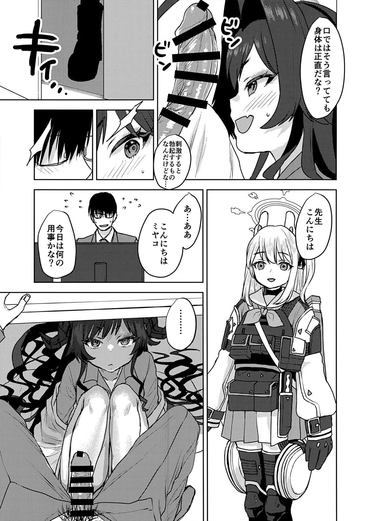 (せんせーのアーカイブ14) [Messiah Syndrome (句読点)] 鬼怒川カスミ、シャーレに住みつきました!? (ブルーアーカイブ) - Page 18