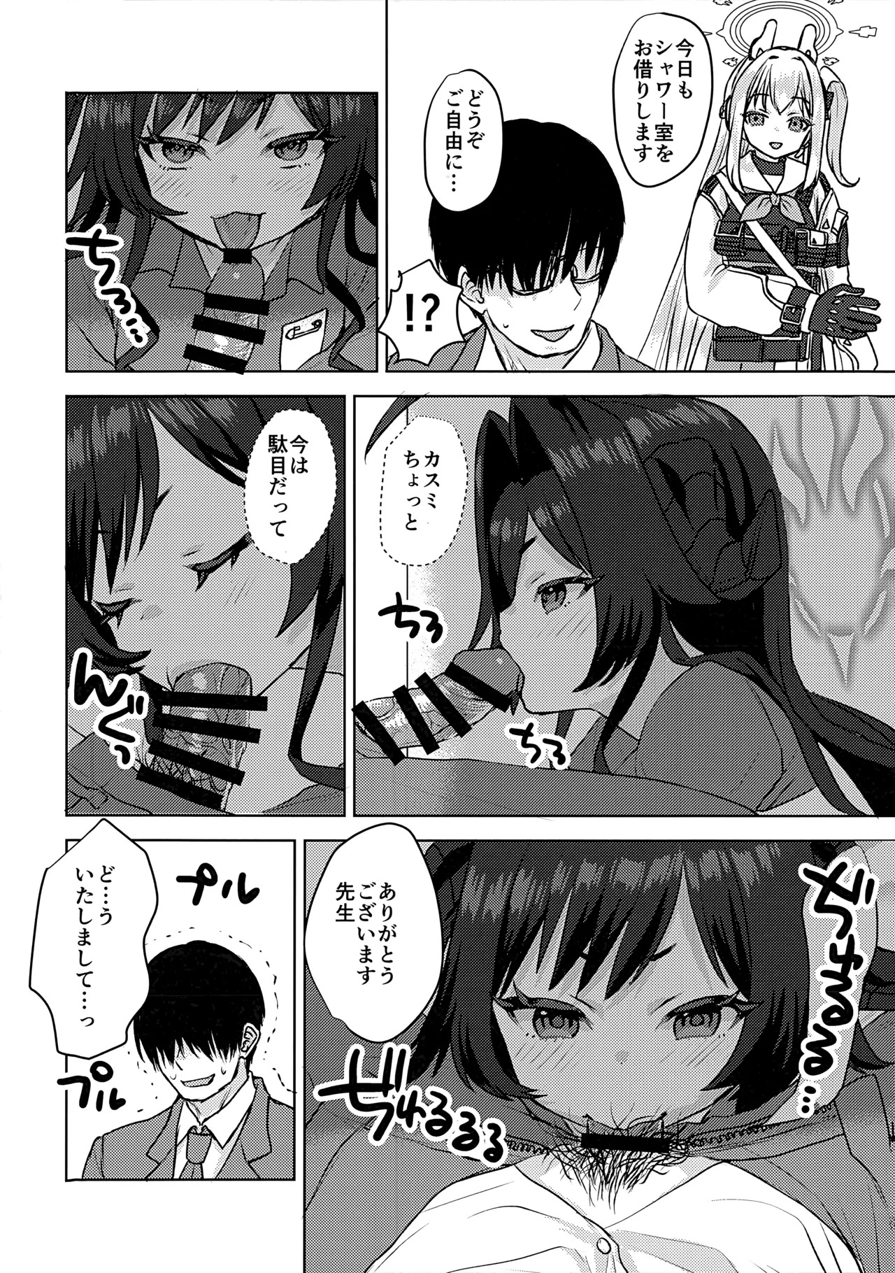 (せんせーのアーカイブ14) [Messiah Syndrome (句読点)] 鬼怒川カスミ、シャーレに住みつきました!? (ブルーアーカイブ) - Page 19