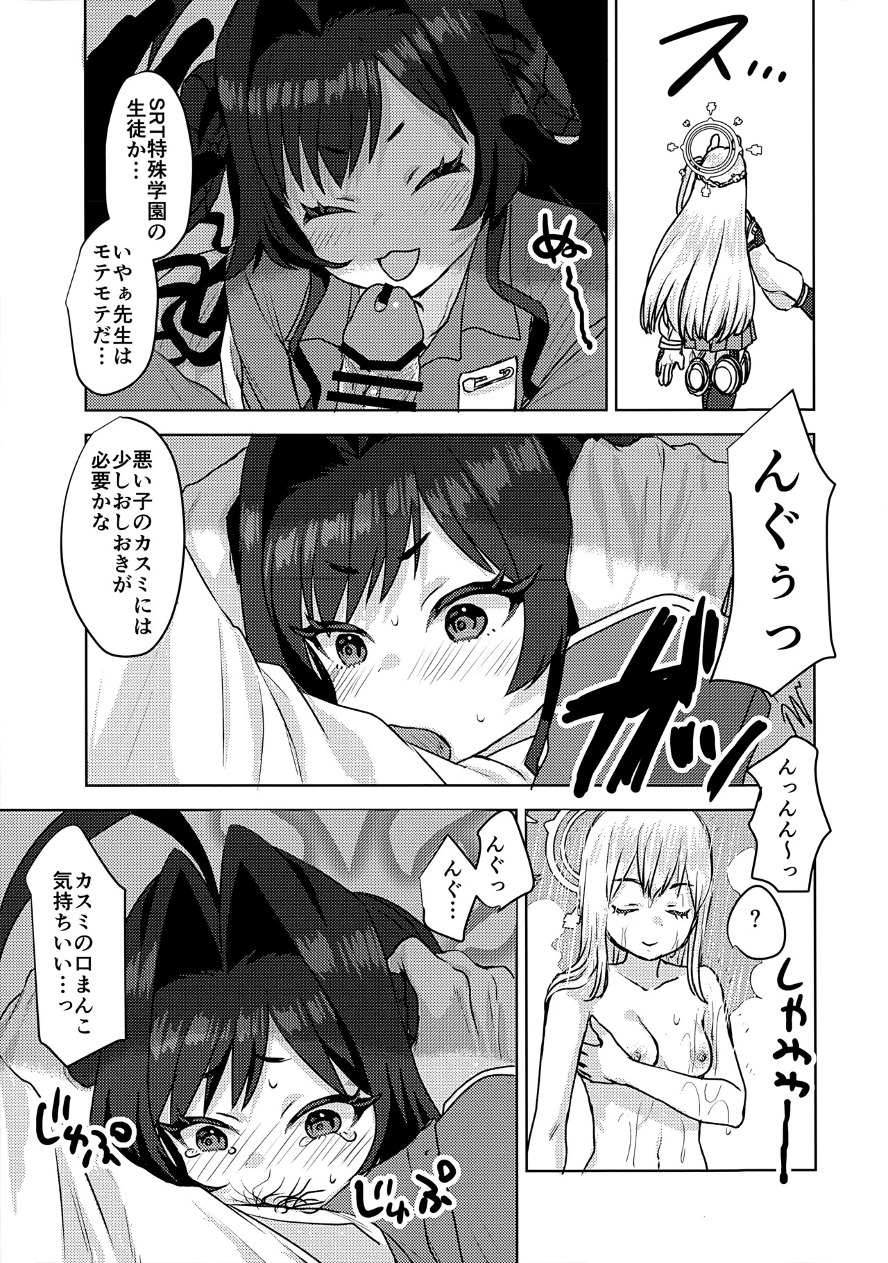 (せんせーのアーカイブ14) [Messiah Syndrome (句読点)] 鬼怒川カスミ、シャーレに住みつきました!? (ブルーアーカイブ) - Page 20
