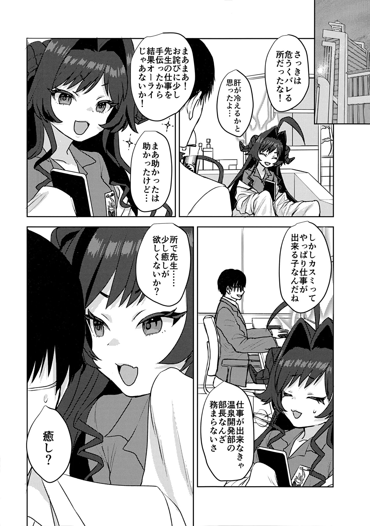 (せんせーのアーカイブ14) [Messiah Syndrome (句読点)] 鬼怒川カスミ、シャーレに住みつきました!? (ブルーアーカイブ) - Page 25