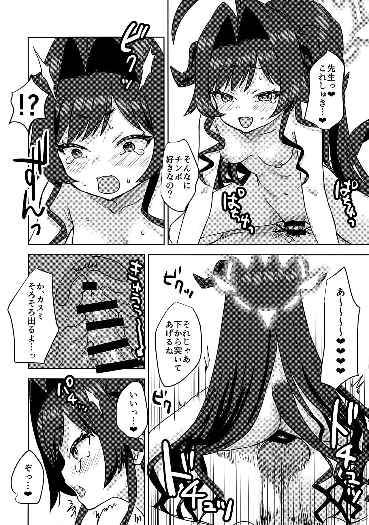 (せんせーのアーカイブ14) [Messiah Syndrome (句読点)] 鬼怒川カスミ、シャーレに住みつきました!? (ブルーアーカイブ) - Page 29