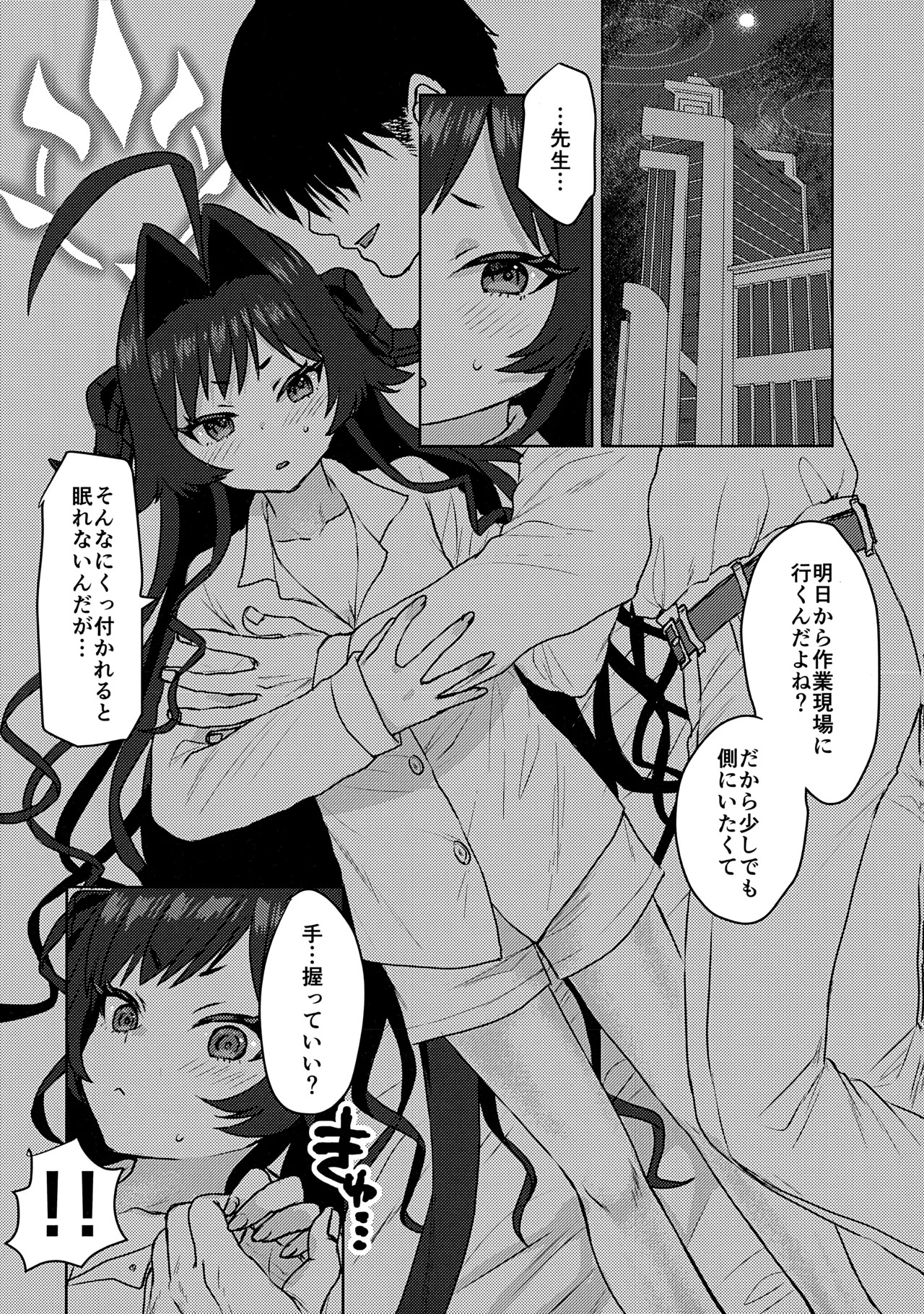(せんせーのアーカイブ14) [Messiah Syndrome (句読点)] 鬼怒川カスミ、シャーレに住みつきました!? (ブルーアーカイブ) - Page 31