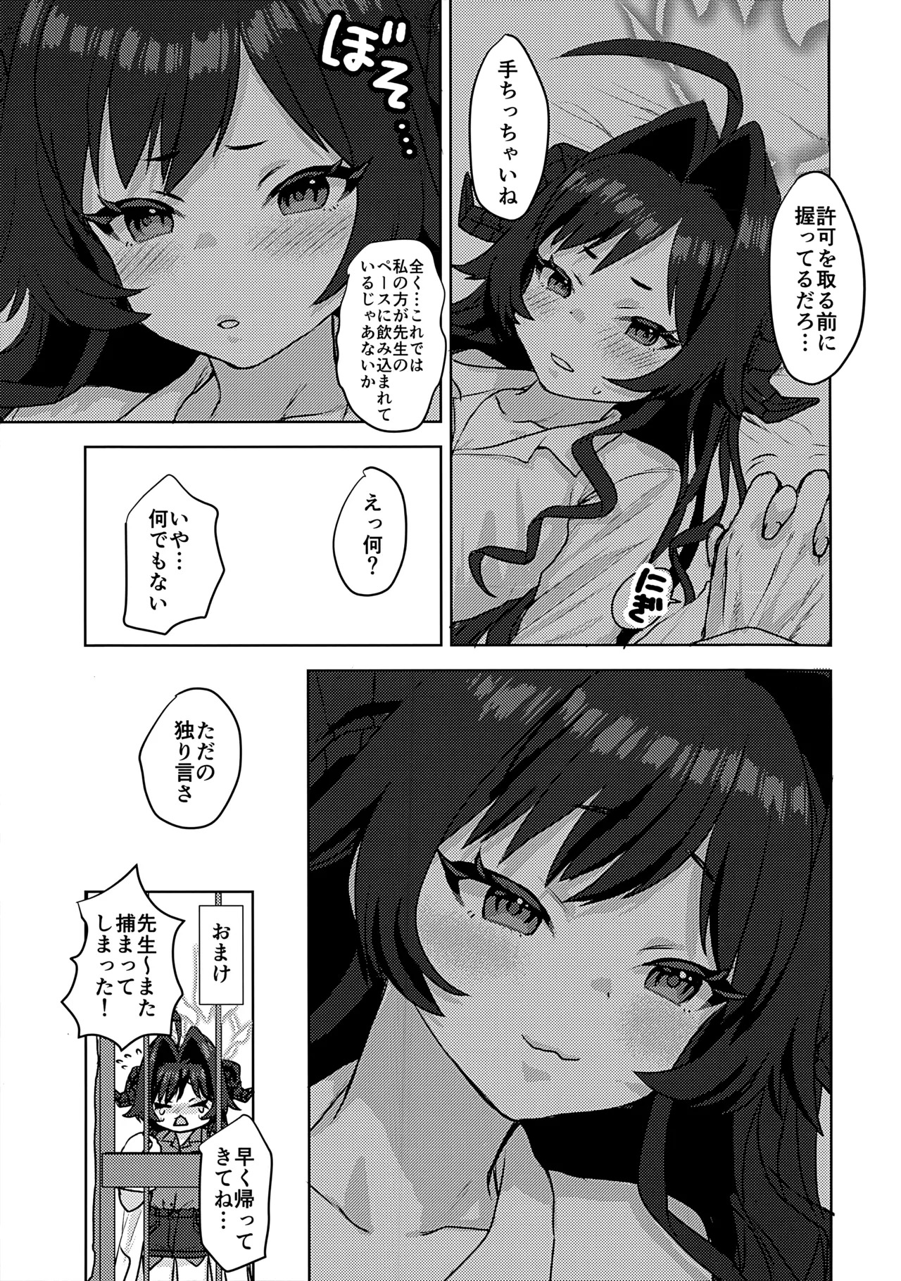 (せんせーのアーカイブ14) [Messiah Syndrome (句読点)] 鬼怒川カスミ、シャーレに住みつきました!? (ブルーアーカイブ) - Page 32