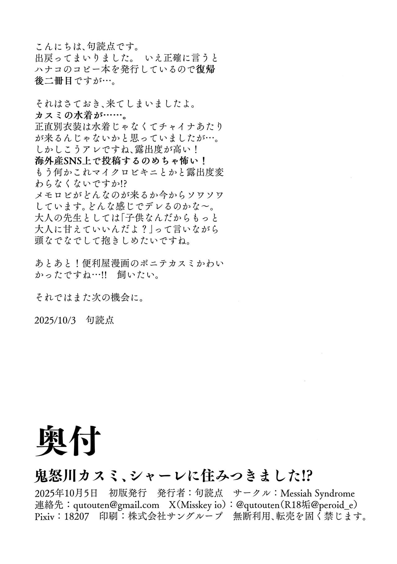 (せんせーのアーカイブ14) [Messiah Syndrome (句読点)] 鬼怒川カスミ、シャーレに住みつきました!? (ブルーアーカイブ) - Page 33