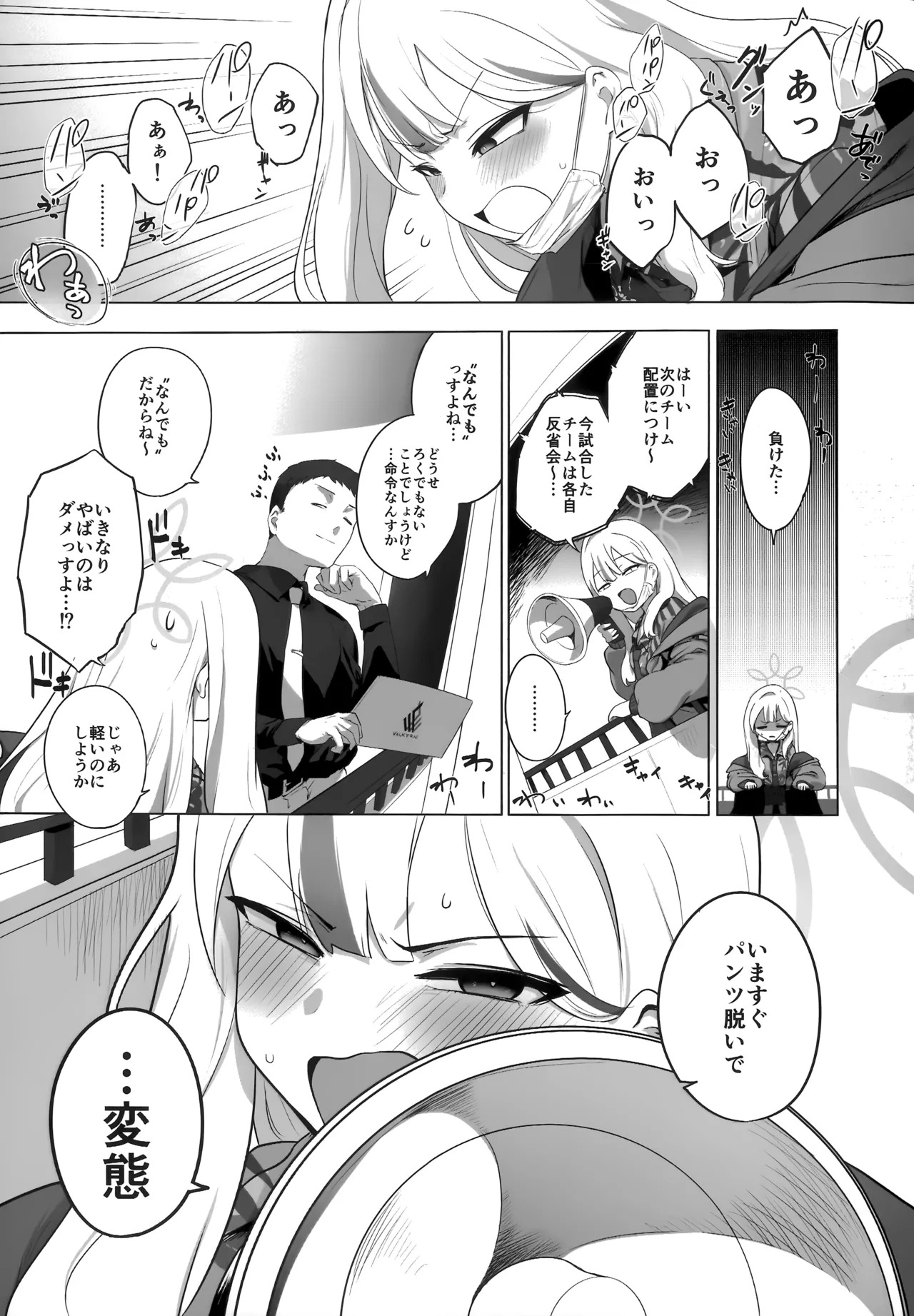 (C107) [NAVY CHOCOLLATE (あお)] コノカとこっそり2 (ブルーアーカイブ) - Page 10