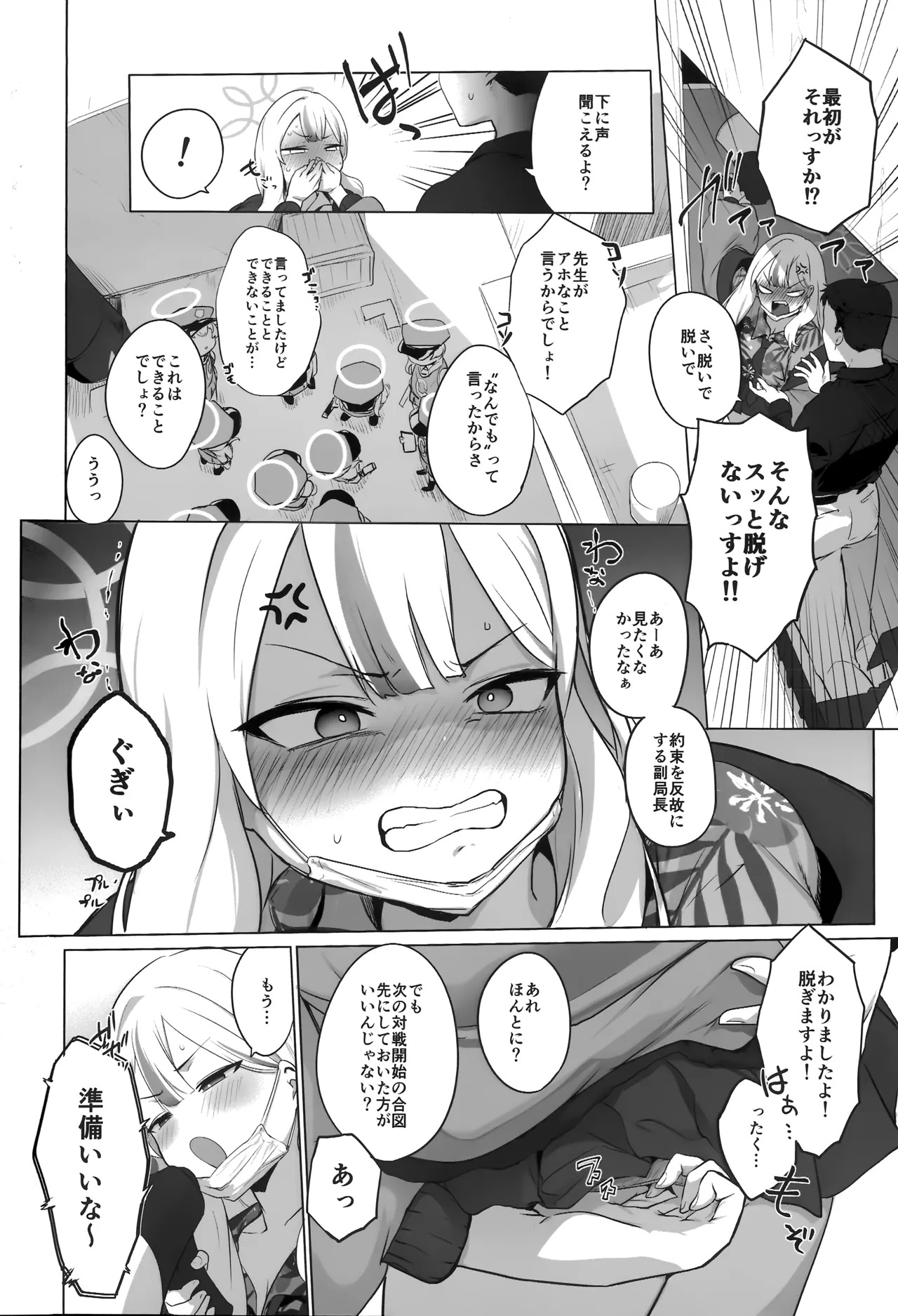 (C107) [NAVY CHOCOLLATE (あお)] コノカとこっそり2 (ブルーアーカイブ) - Page 11